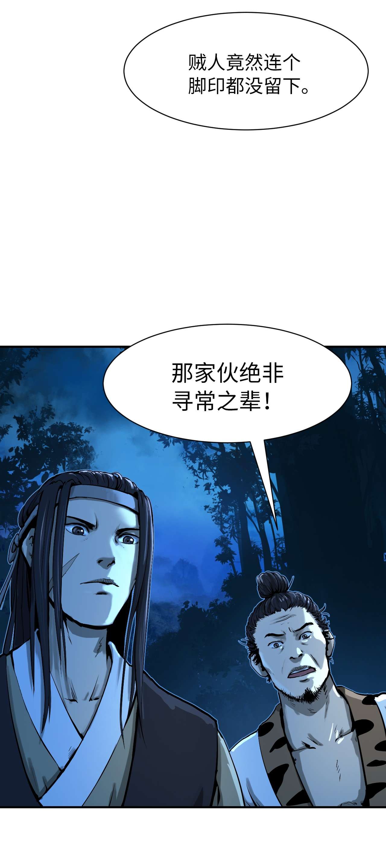 浪仙奇幻谈01 山君大人