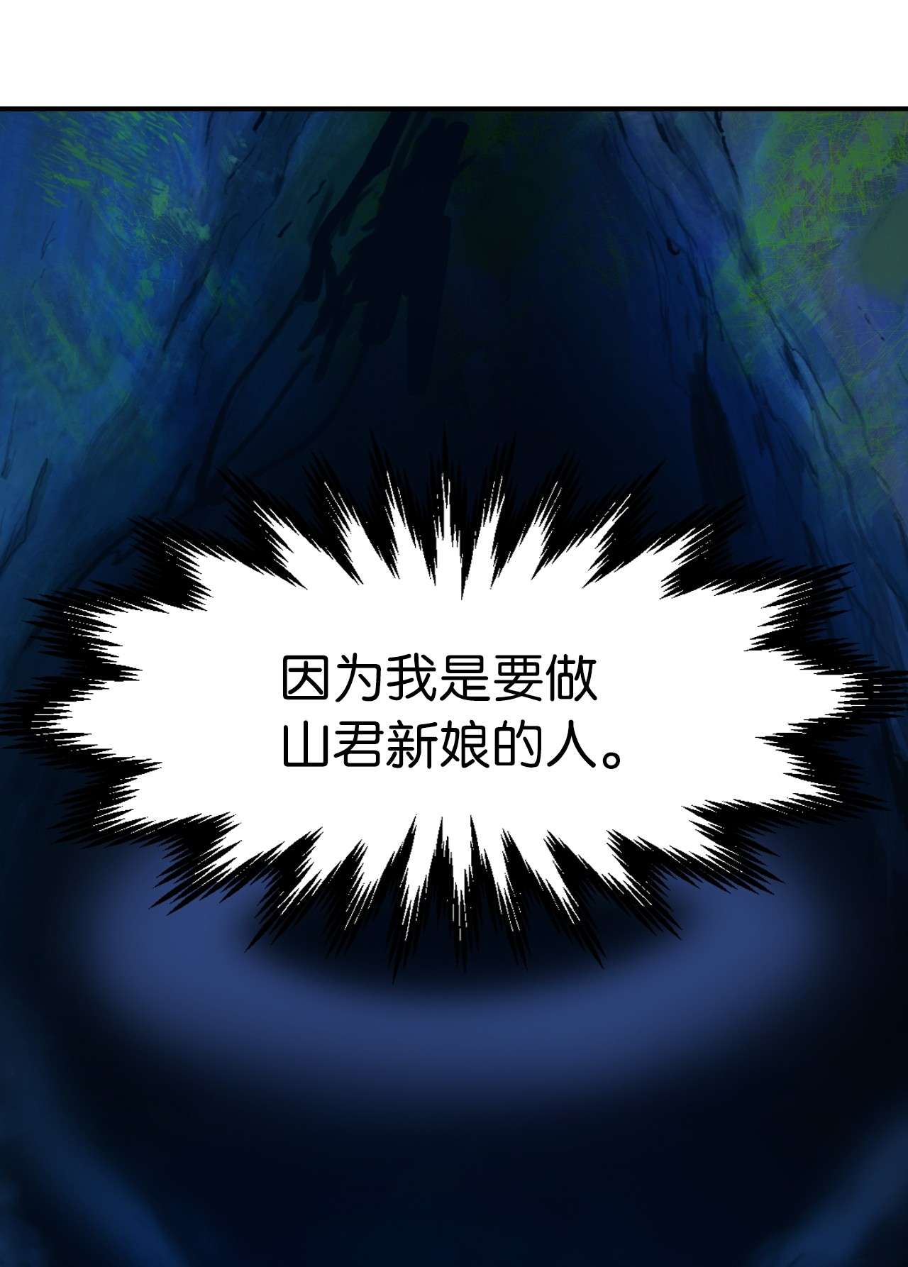 浪仙奇幻谈01 山君大人