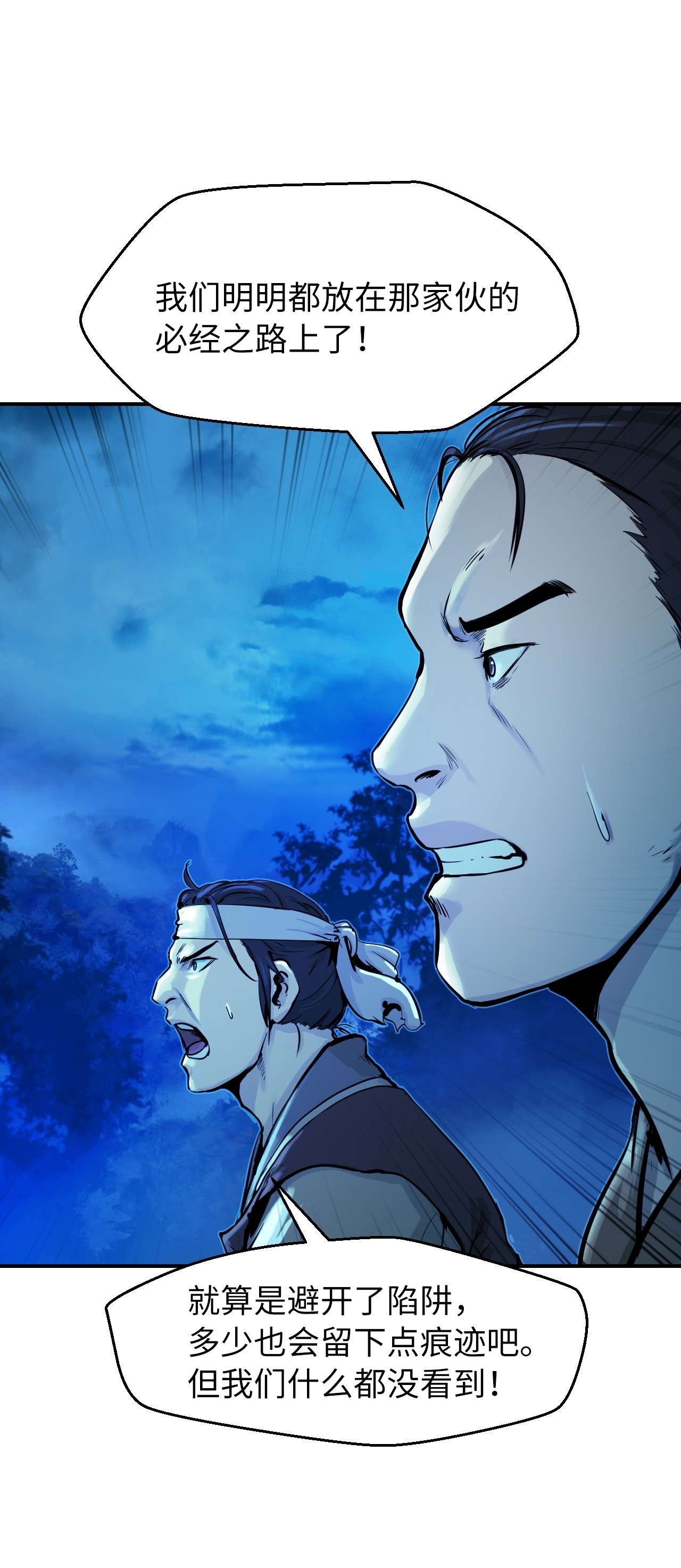 浪仙奇幻谈01 山君大人