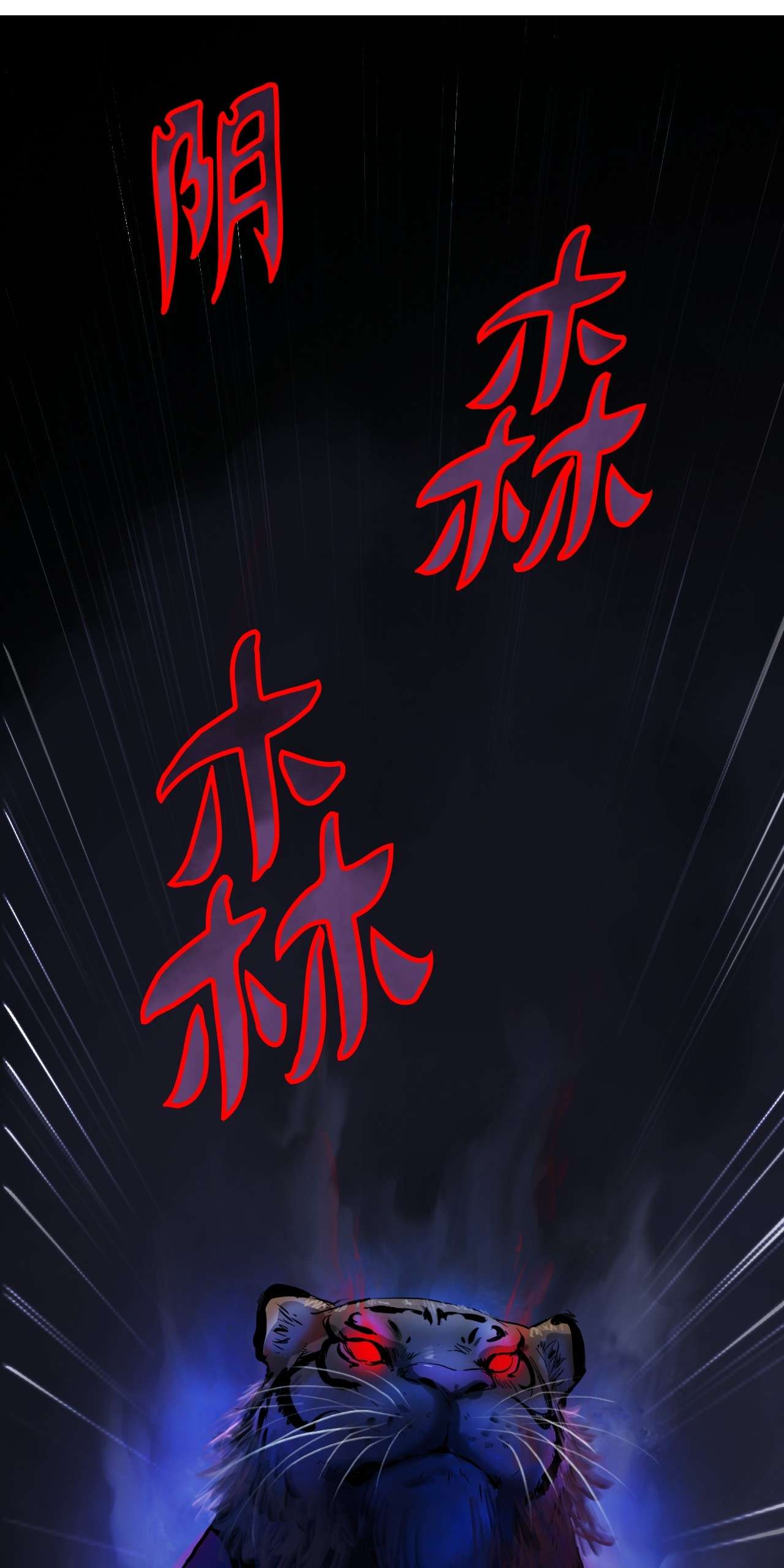 浪仙奇幻谈01 山君大人