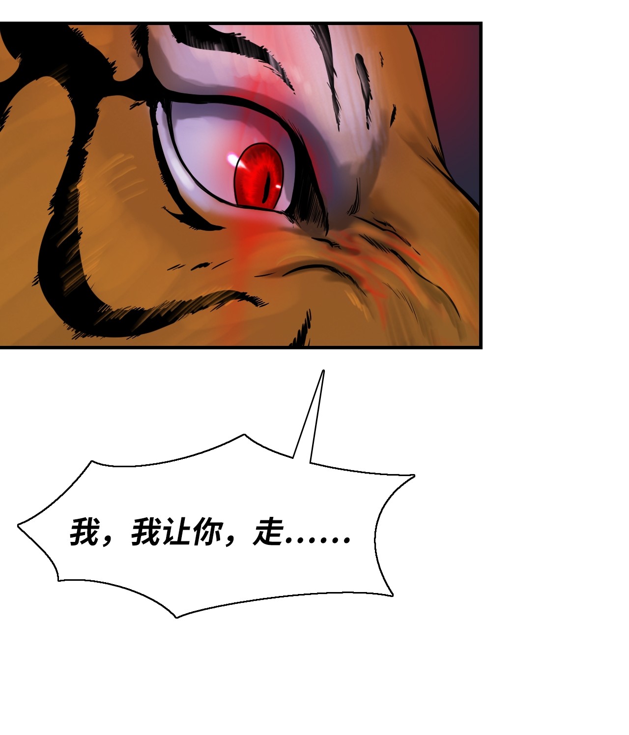 浪仙奇幻谈02 白血鬼兽