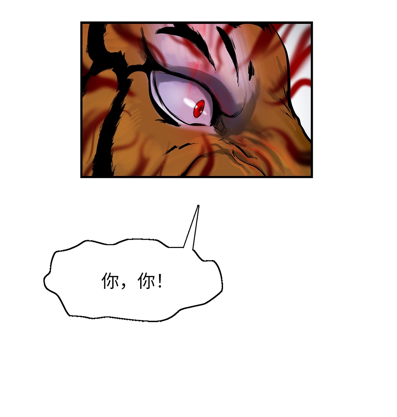 浪仙奇幻谈02 白血鬼兽