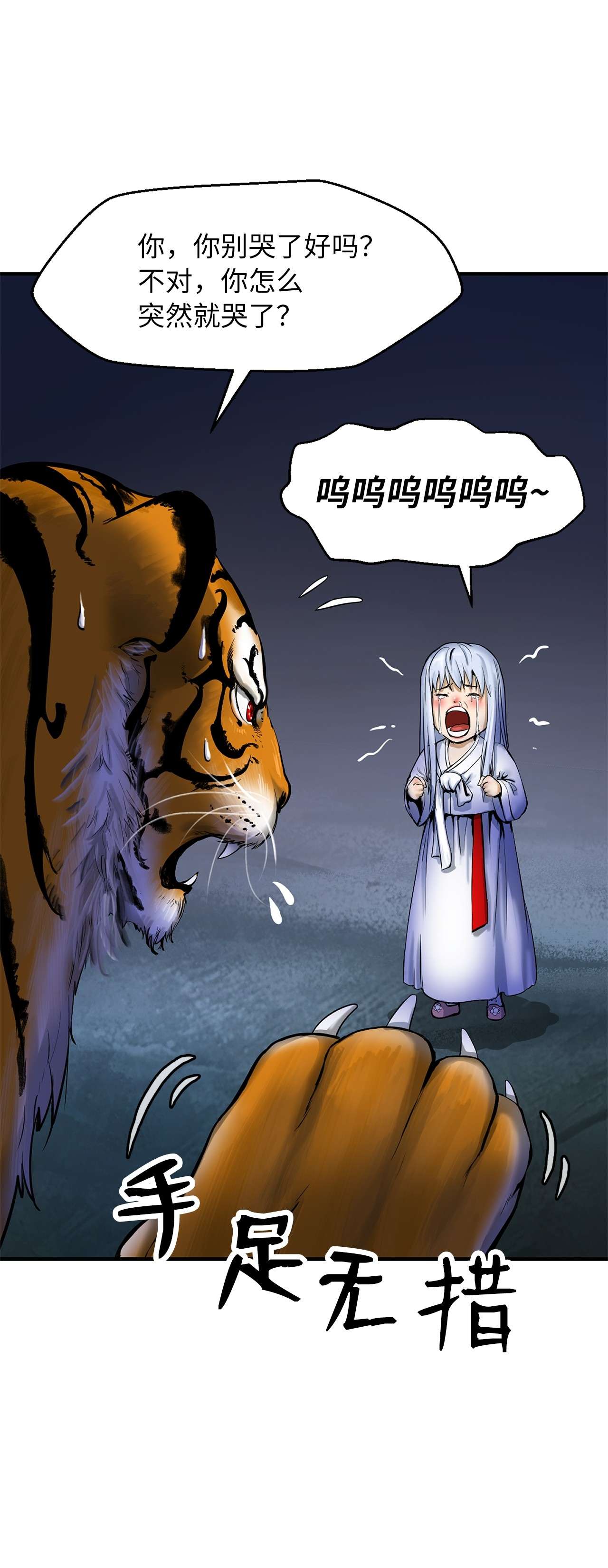 浪仙奇幻谈02 白血鬼兽