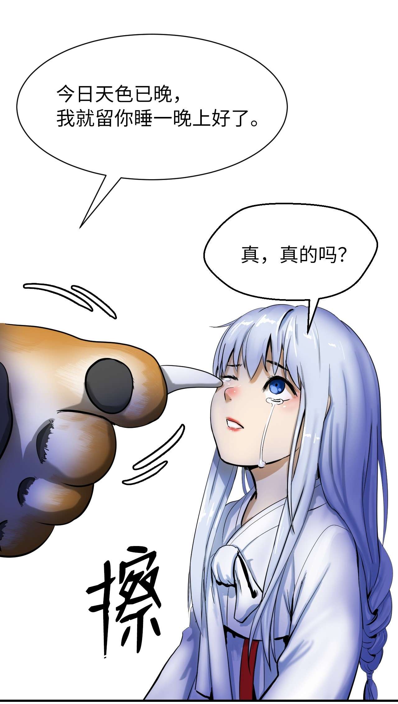 浪仙奇幻谈02 白血鬼兽