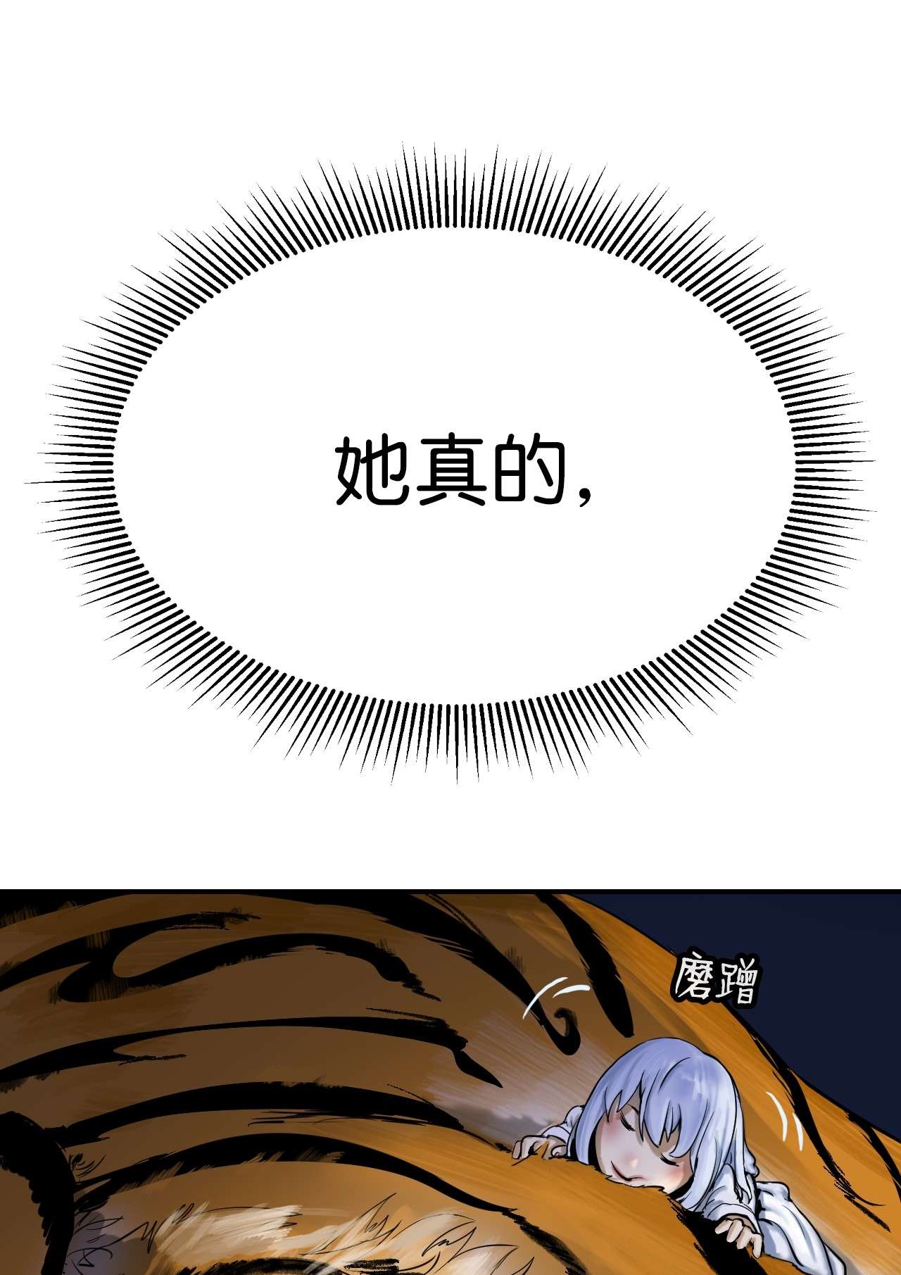 浪仙奇幻谈02 白血鬼兽