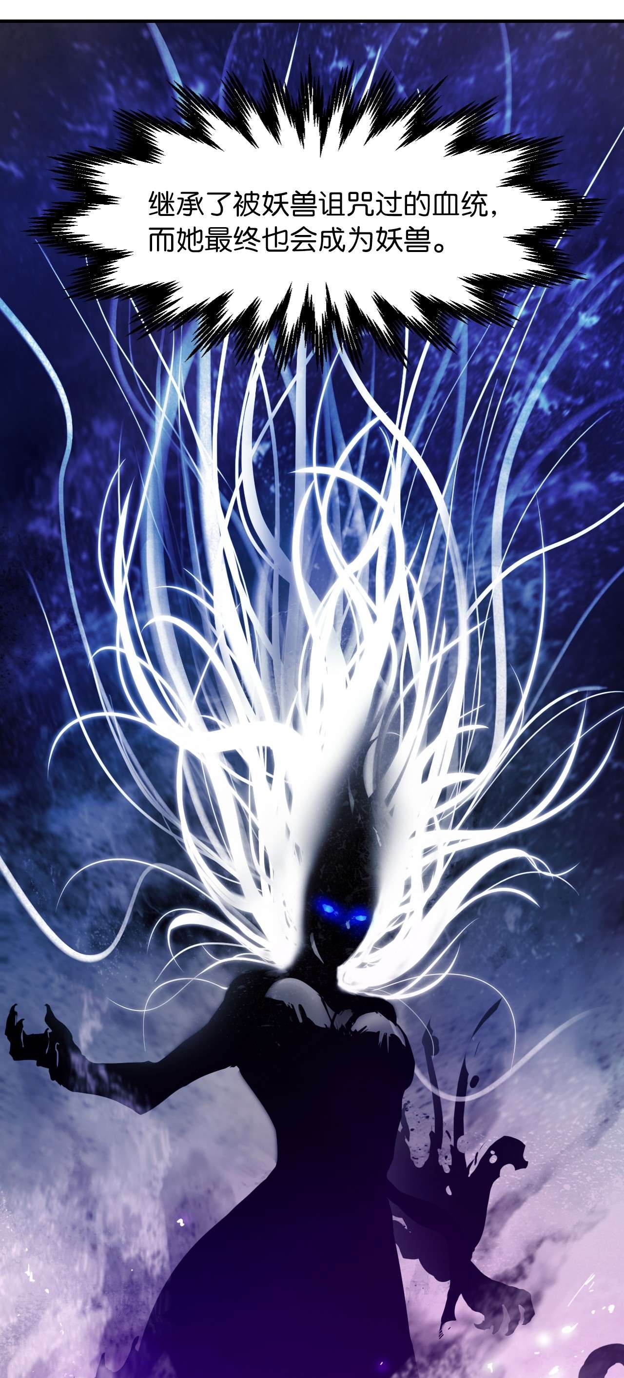 浪仙奇幻谈02 白血鬼兽