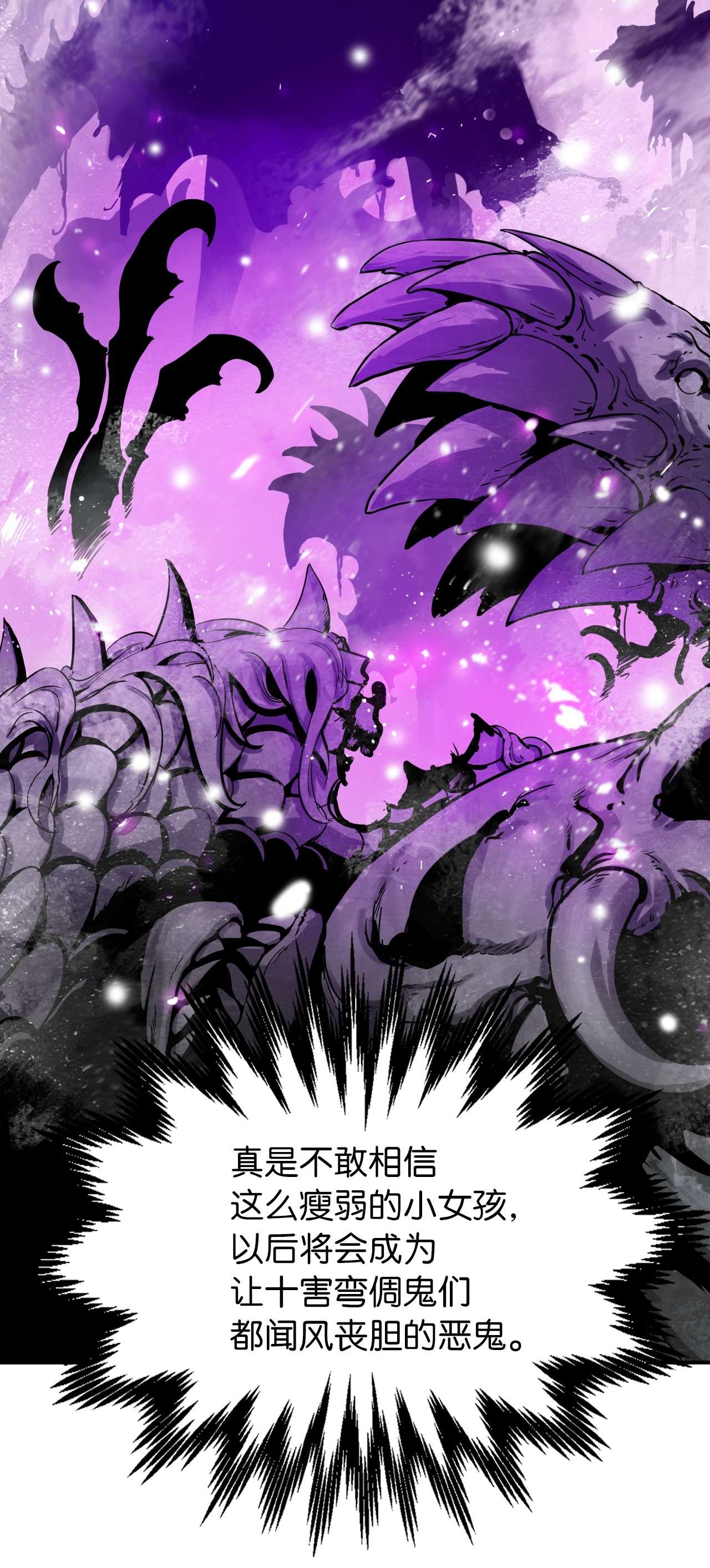 浪仙奇幻谈02 白血鬼兽