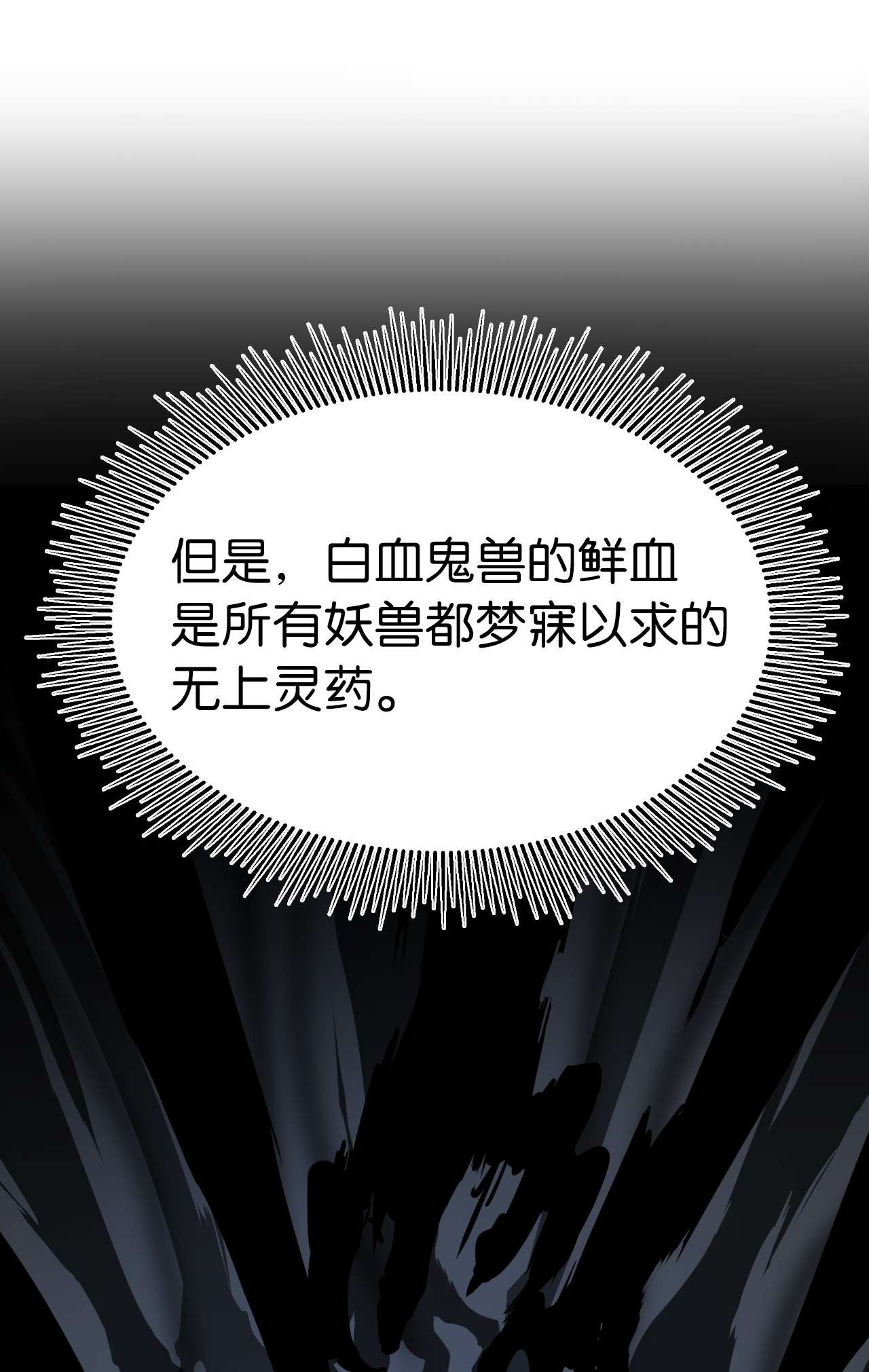 浪仙奇幻谈02 白血鬼兽