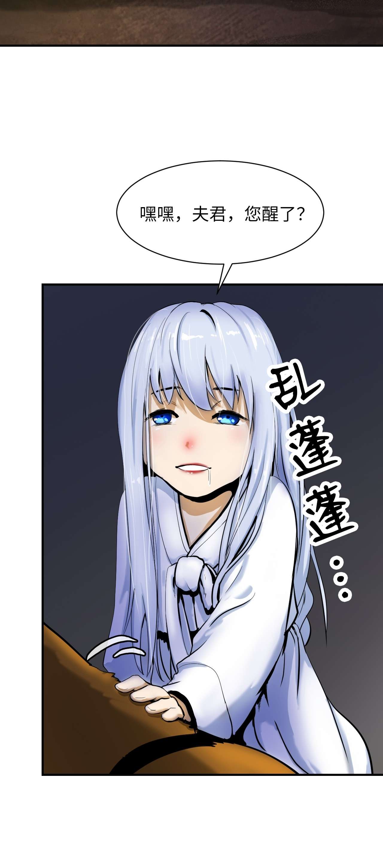 浪仙奇幻谈02 白血鬼兽