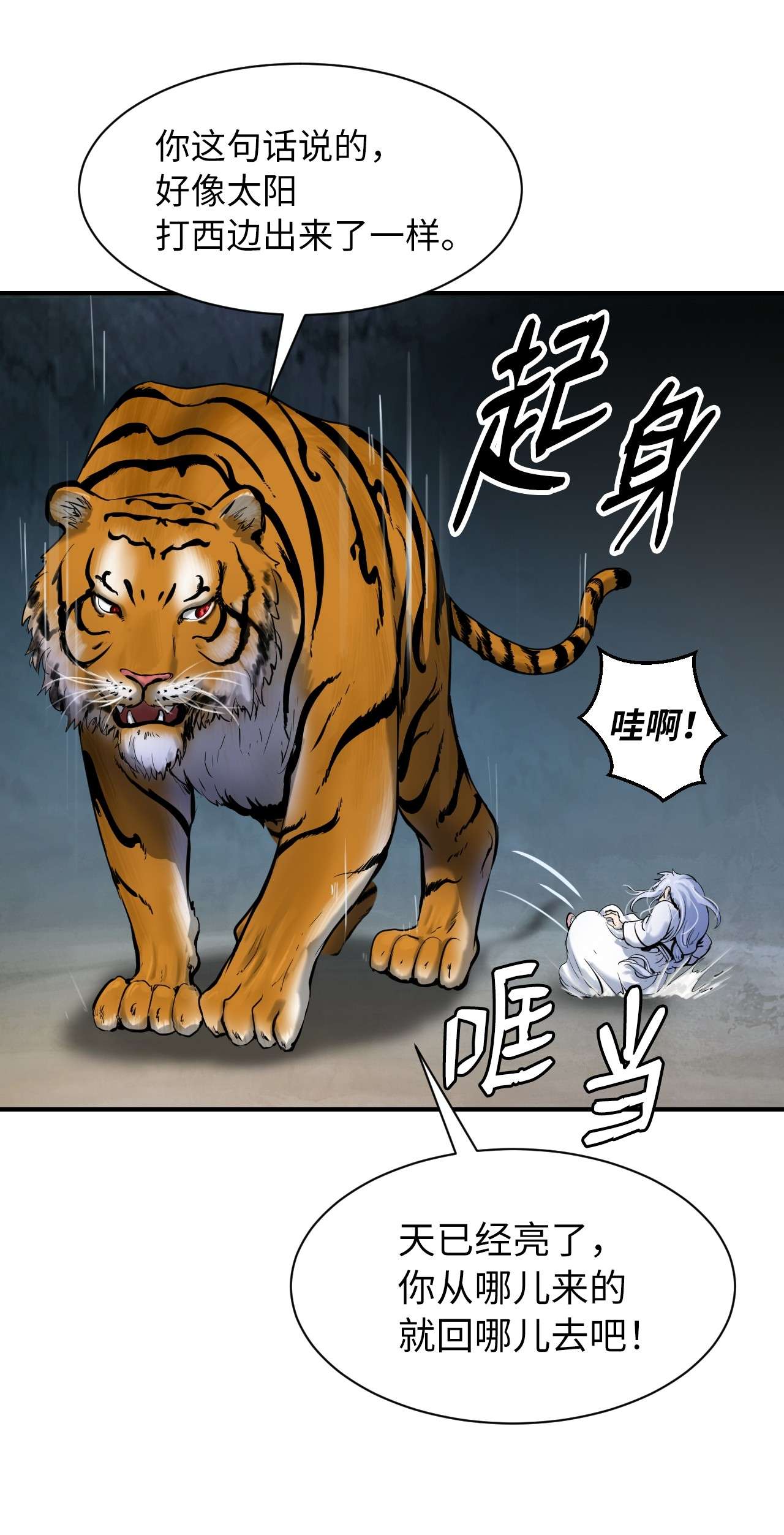 浪仙奇幻谈02 白血鬼兽