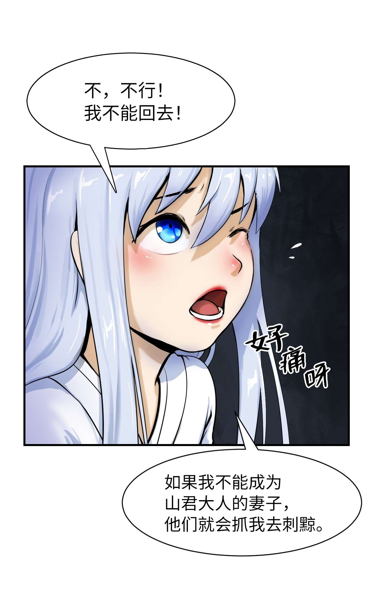 浪仙奇幻谈02 白血鬼兽