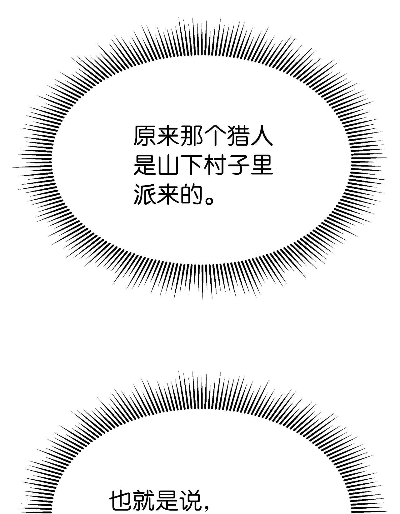 浪仙奇幻谈02 白血鬼兽