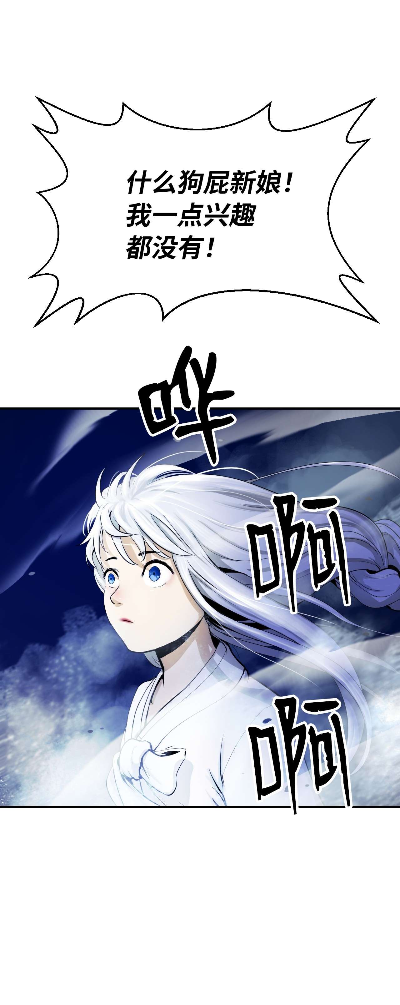 浪仙奇幻谈02 白血鬼兽