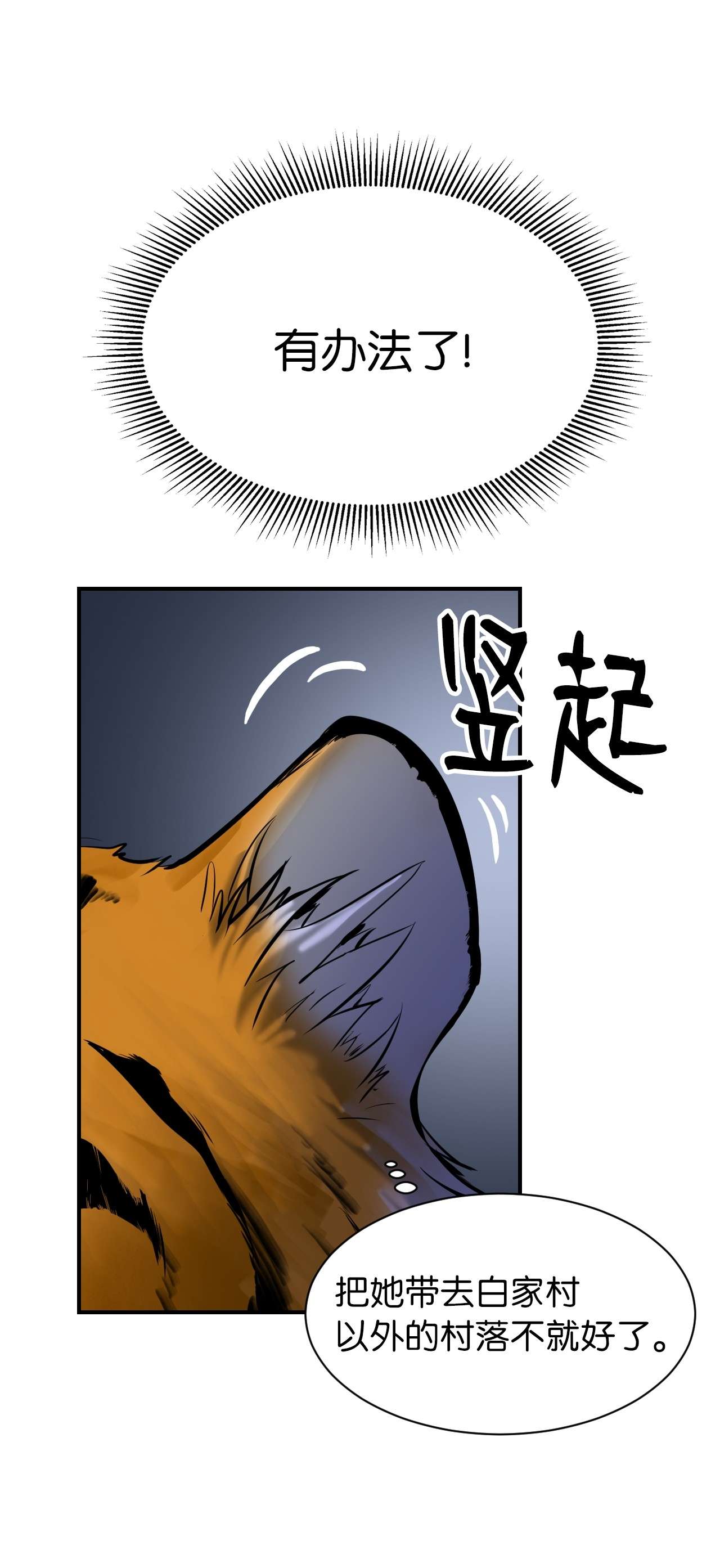 浪仙奇幻谈02 白血鬼兽