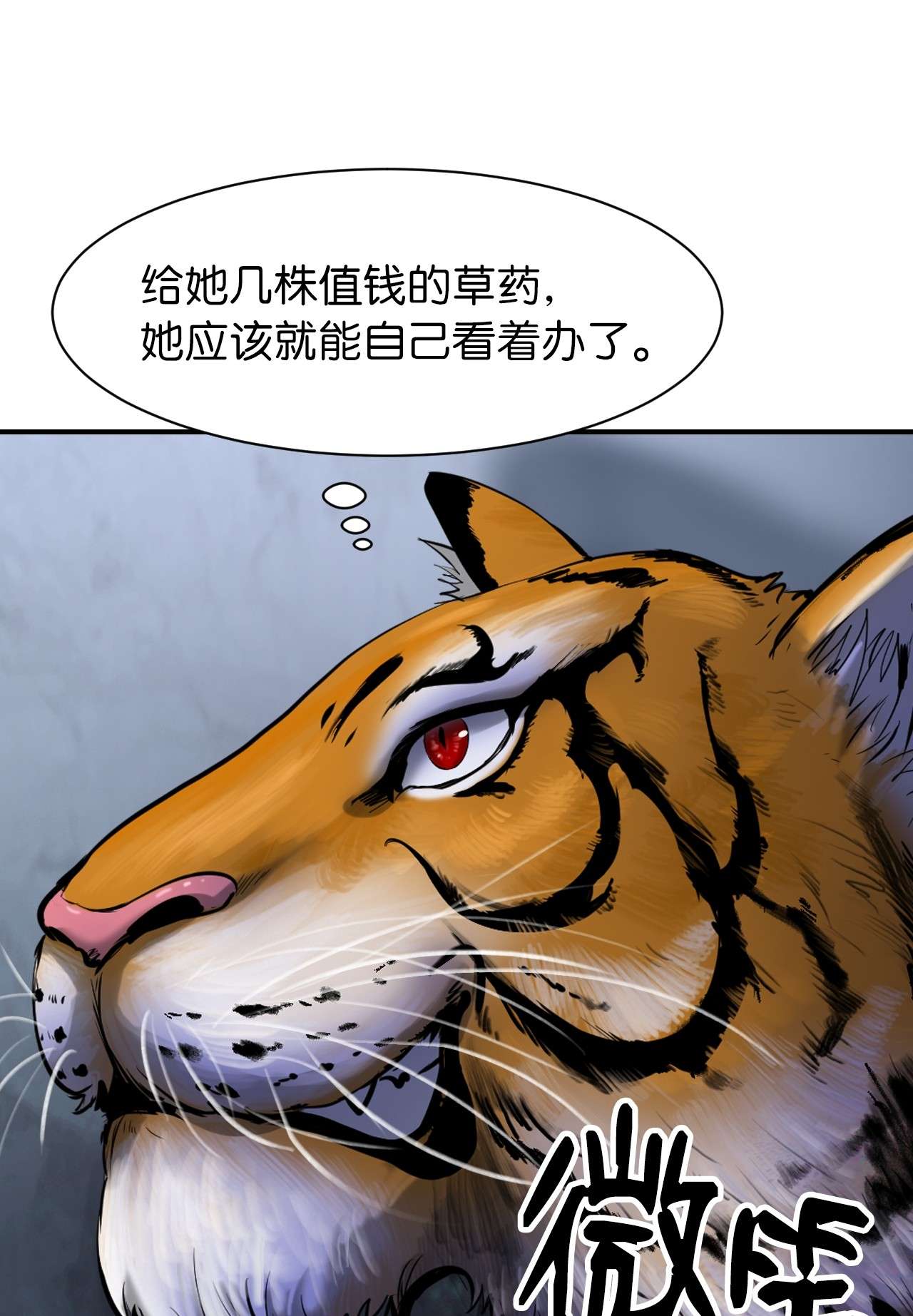 浪仙奇幻谈02 白血鬼兽