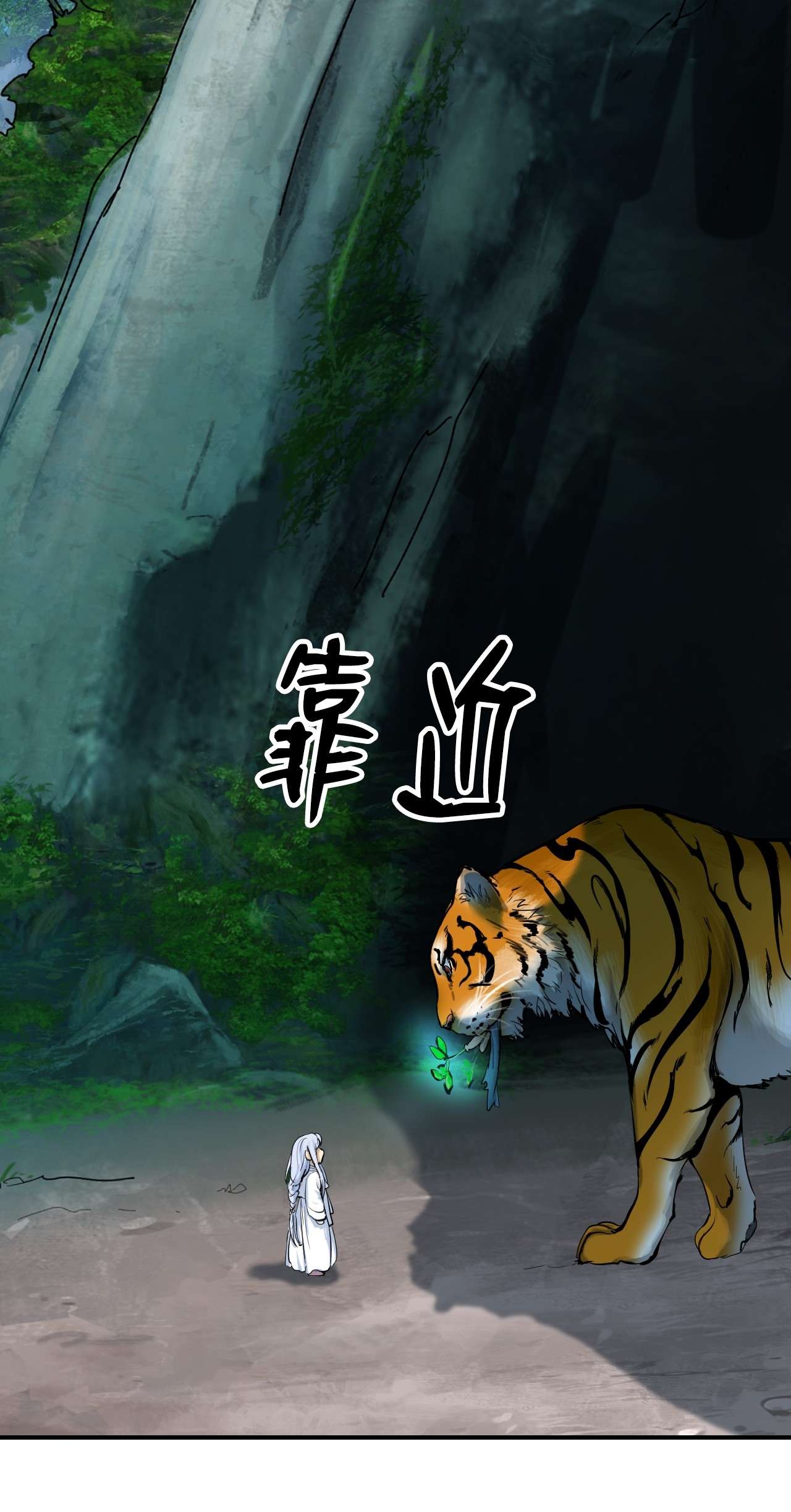 浪仙奇幻谈02 白血鬼兽