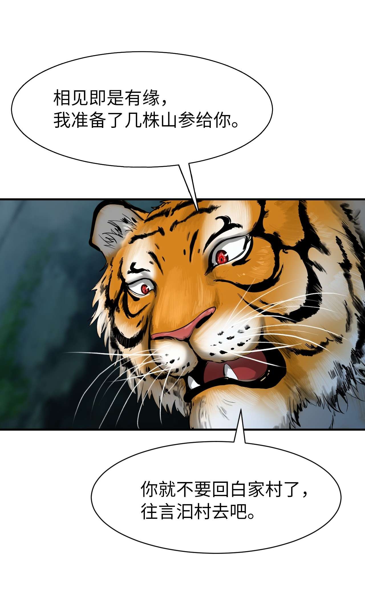 浪仙奇幻谈02 白血鬼兽