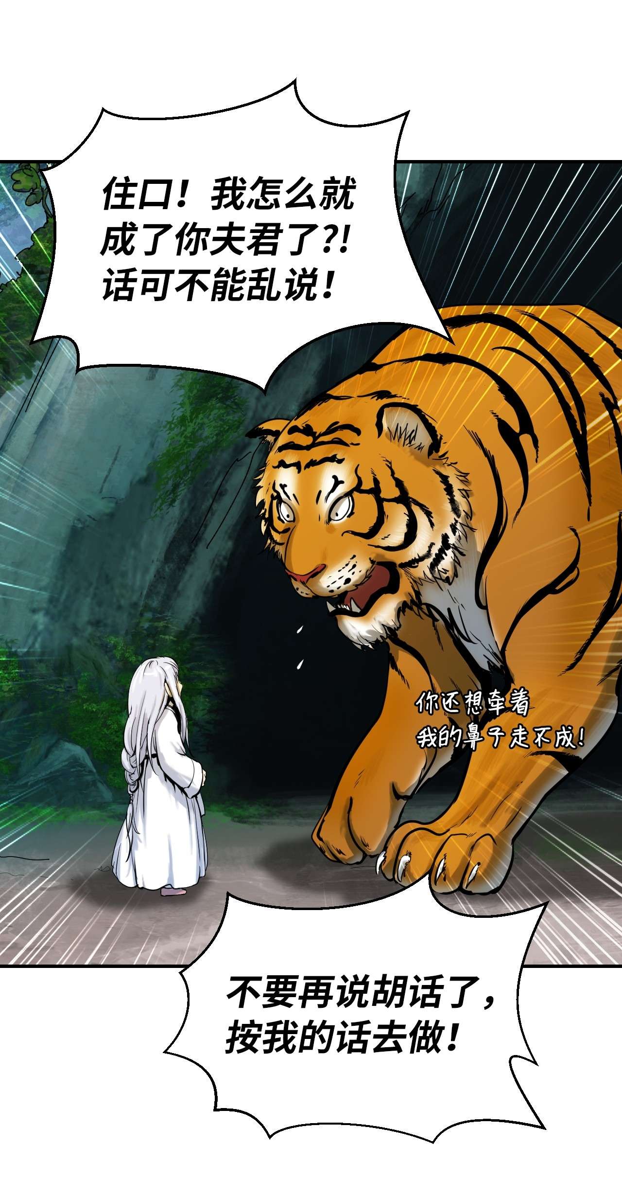 浪仙奇幻谈02 白血鬼兽