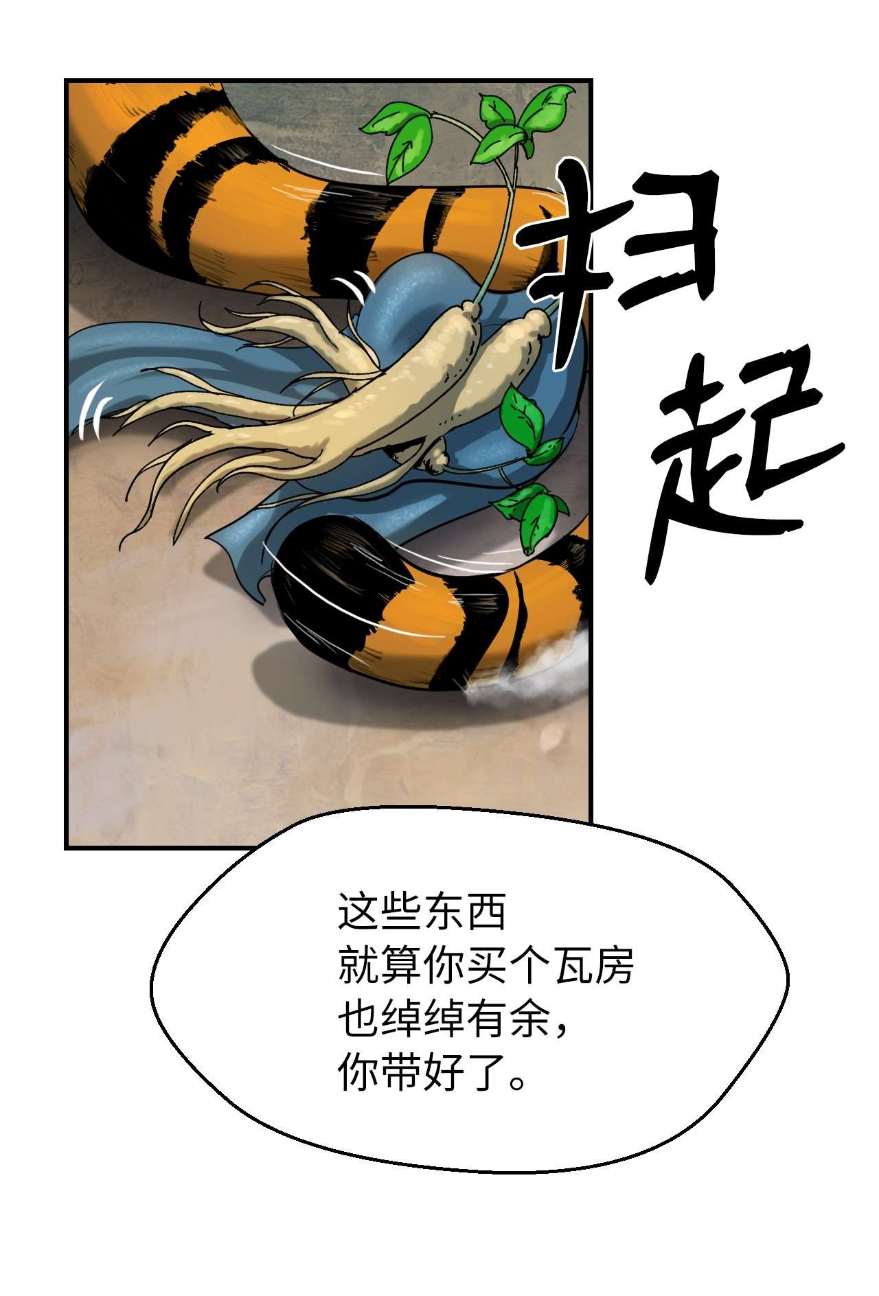 浪仙奇幻谈02 白血鬼兽