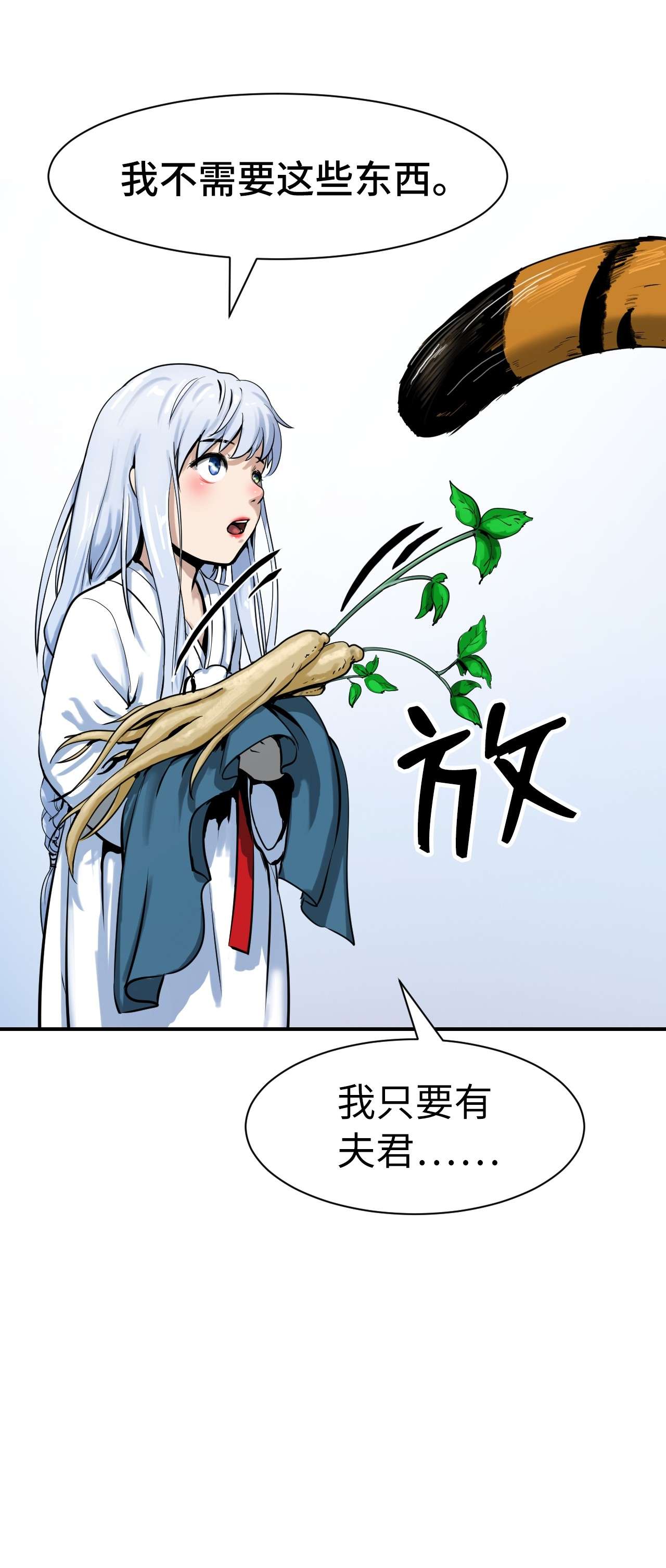 浪仙奇幻谈02 白血鬼兽