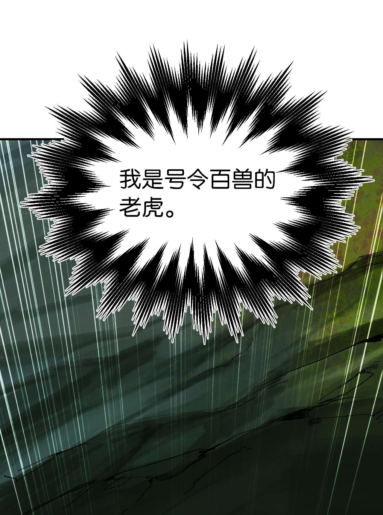 浪仙奇幻谈02 白血鬼兽