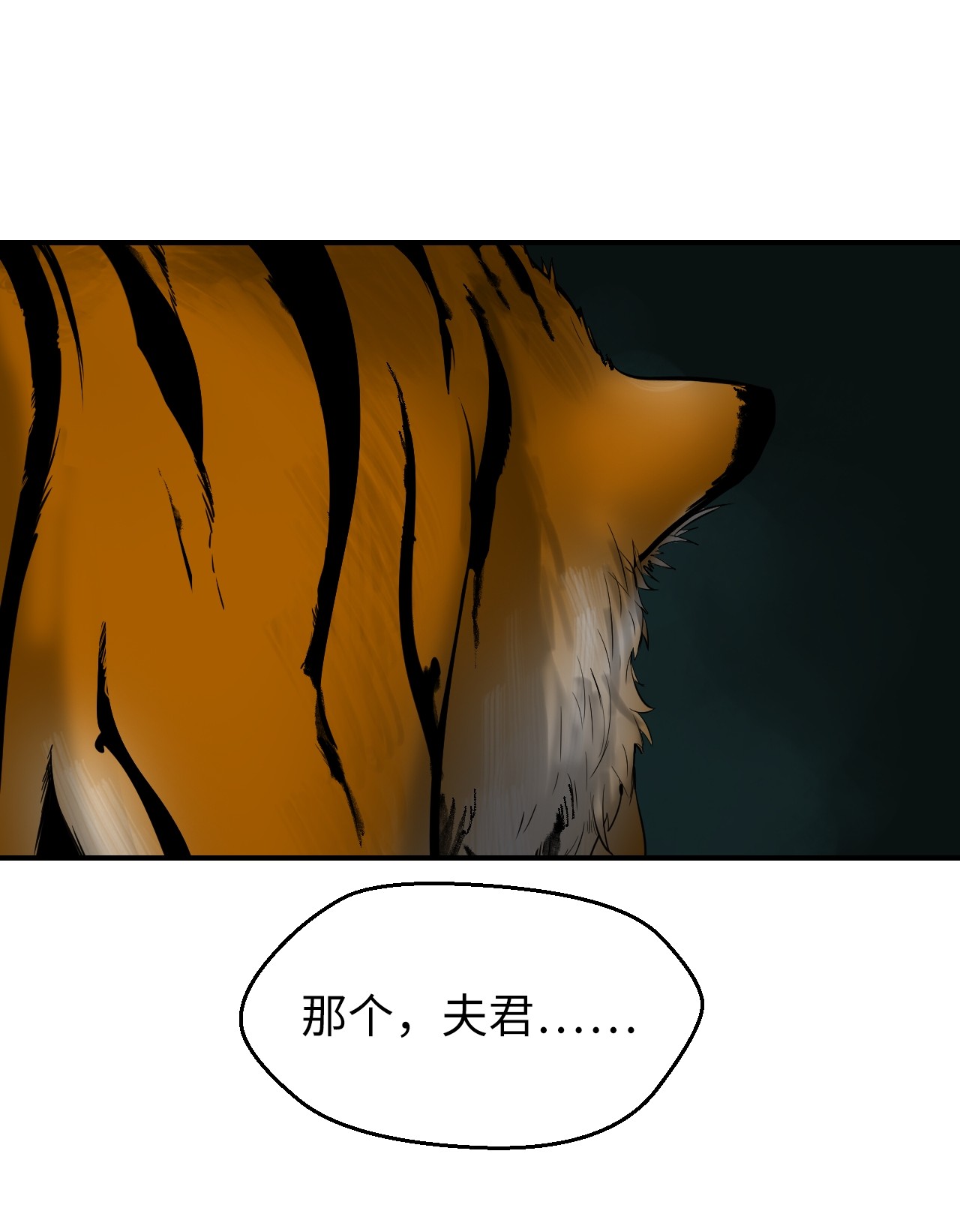 浪仙奇幻谈02 白血鬼兽