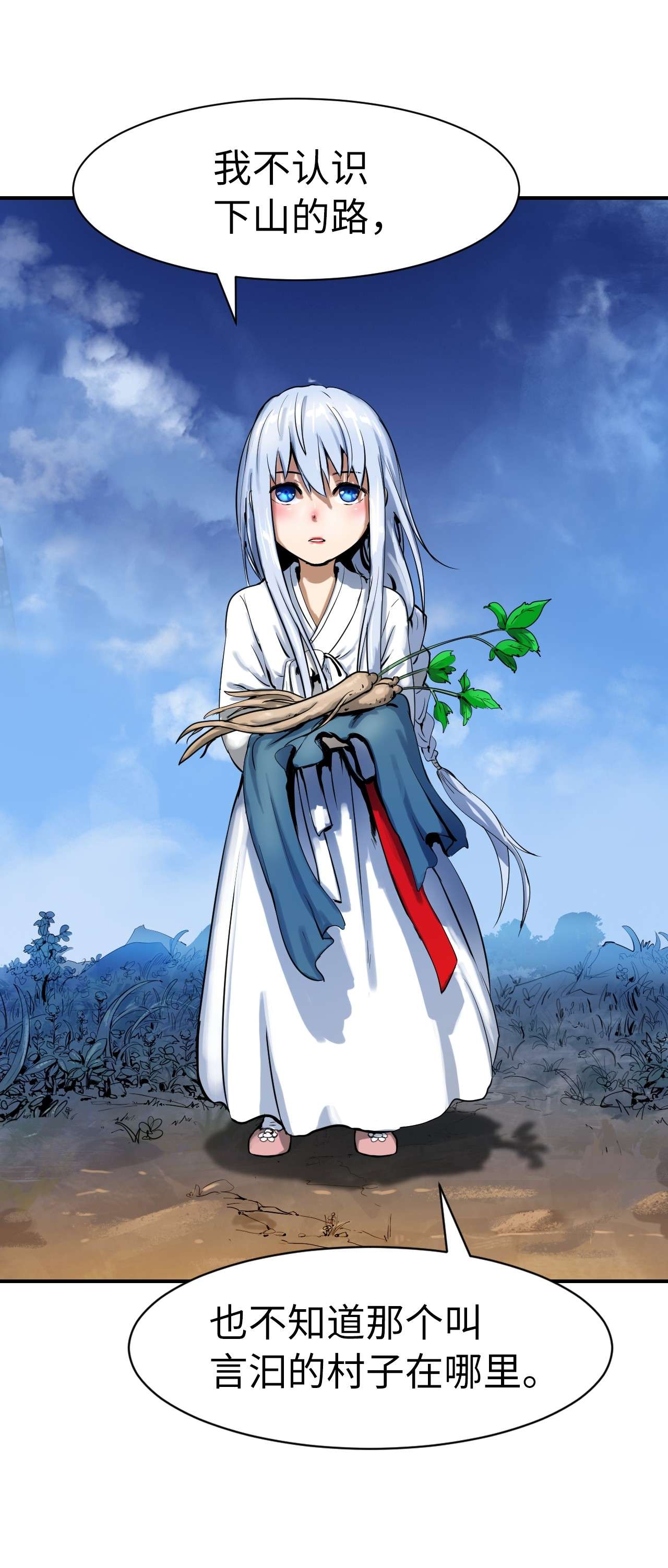 浪仙奇幻谈02 白血鬼兽