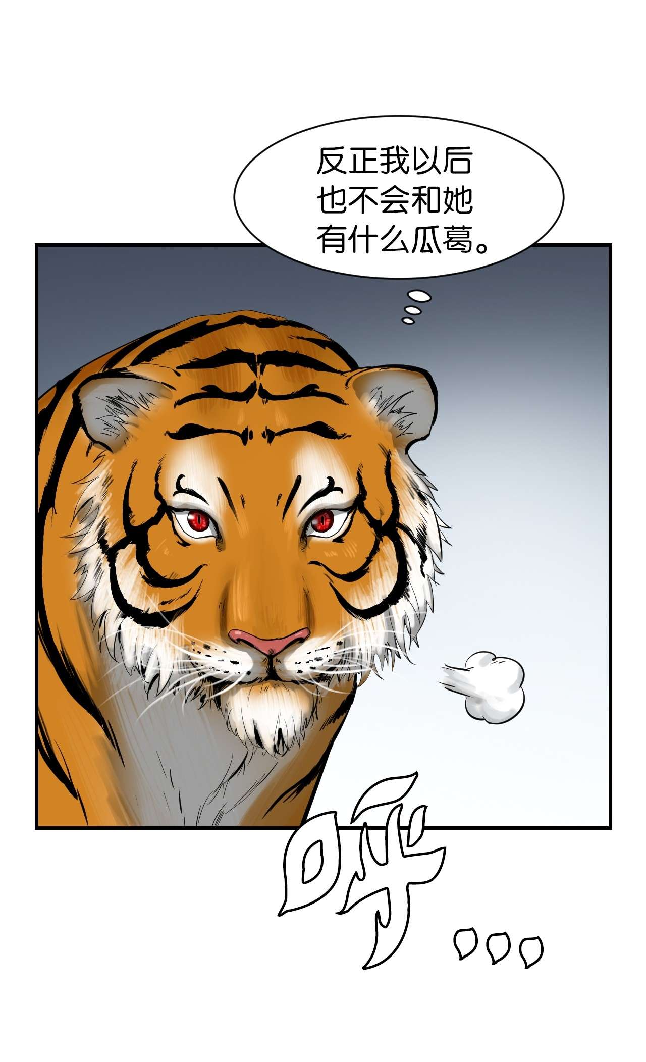浪仙奇幻谈02 白血鬼兽