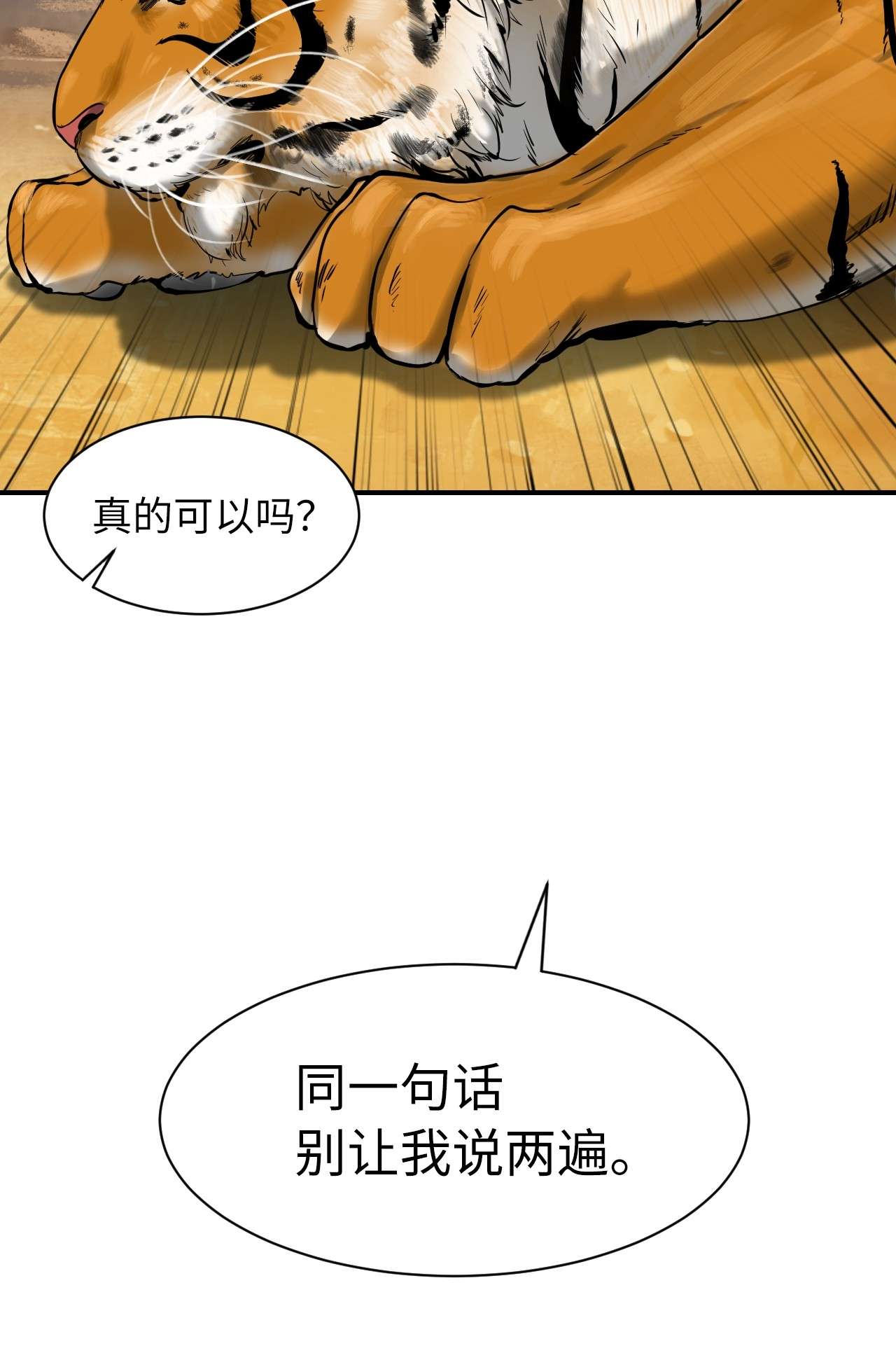 浪仙奇幻谈02 白血鬼兽