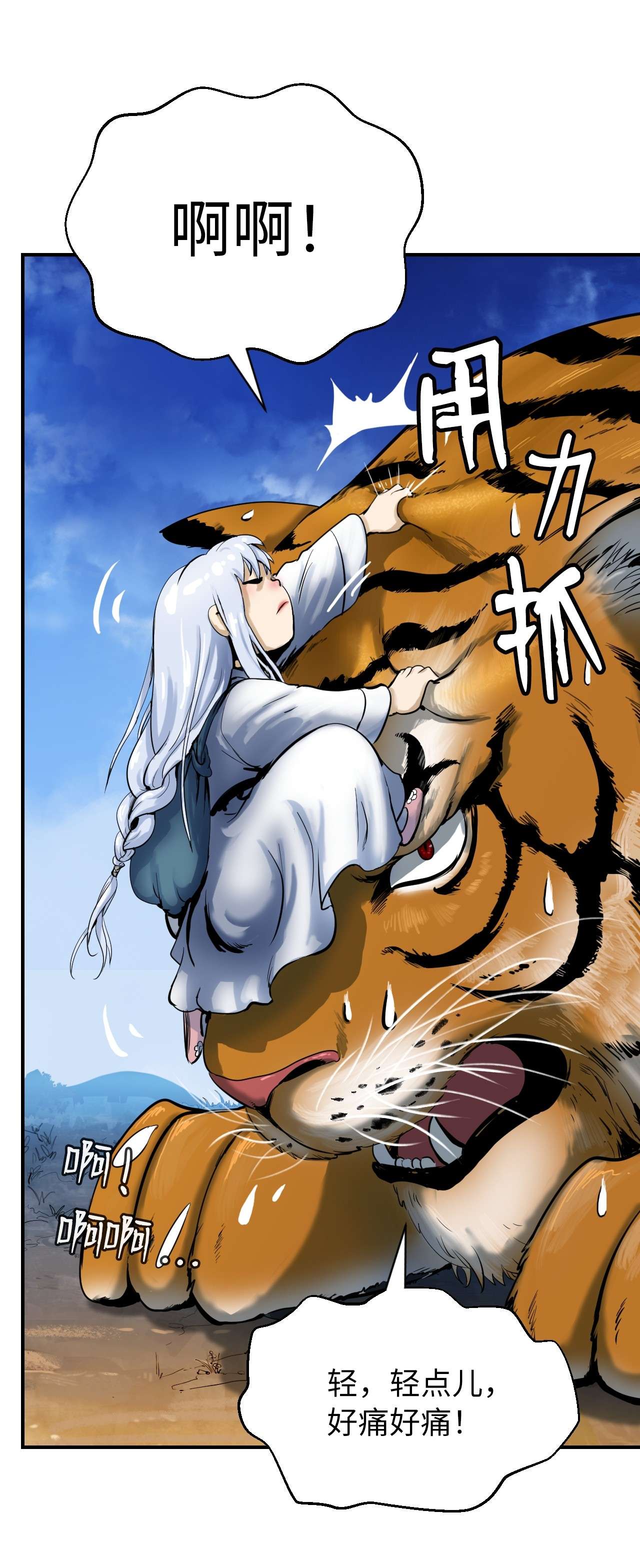 浪仙奇幻谈02 白血鬼兽