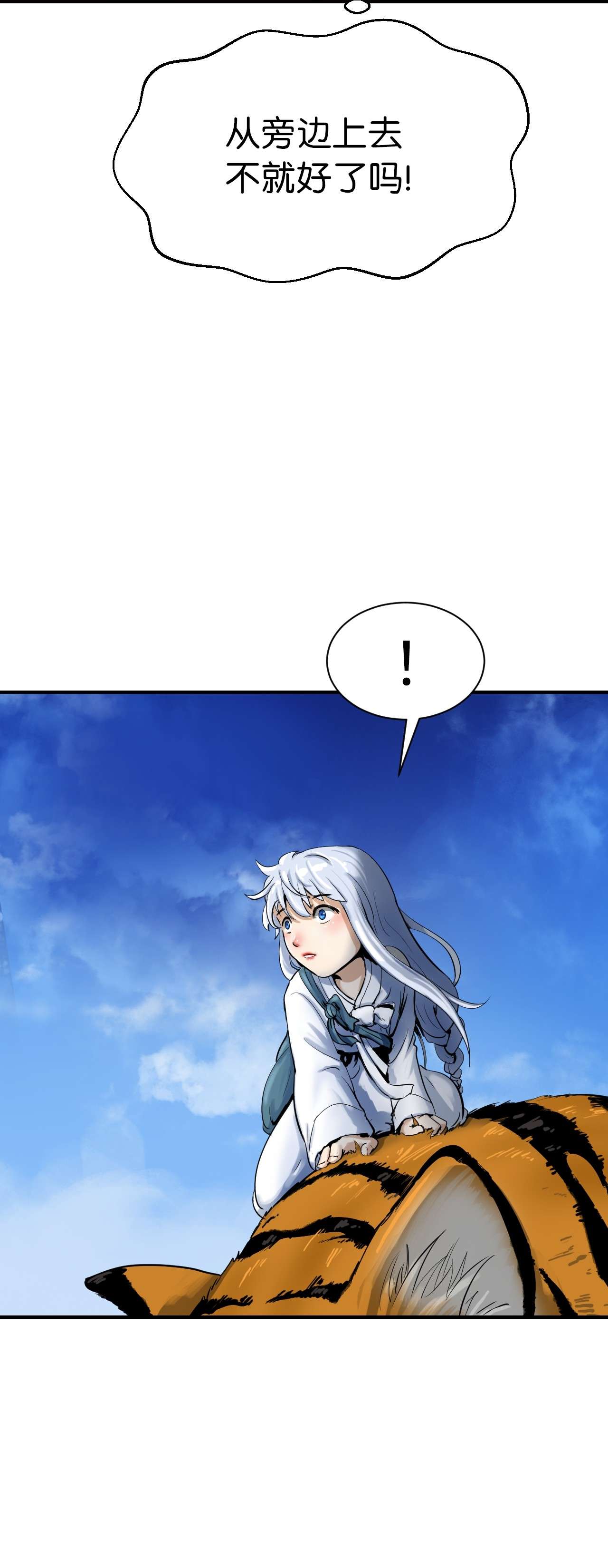 浪仙奇幻谈02 白血鬼兽