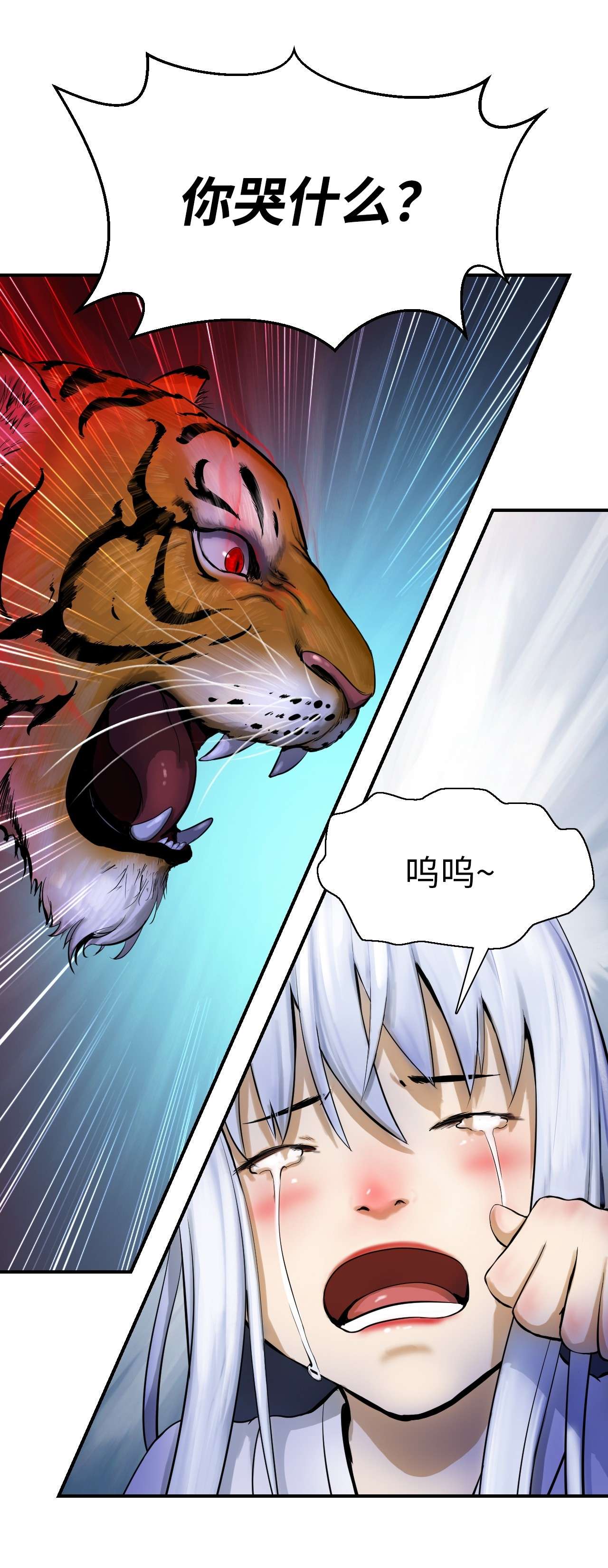 浪仙奇幻谈02 白血鬼兽