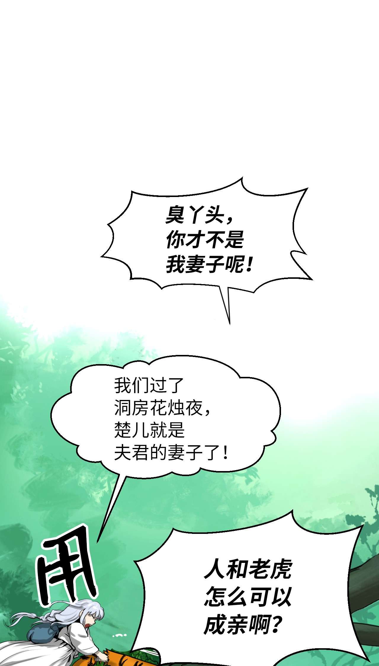 浪仙奇幻谈03 名贵山参