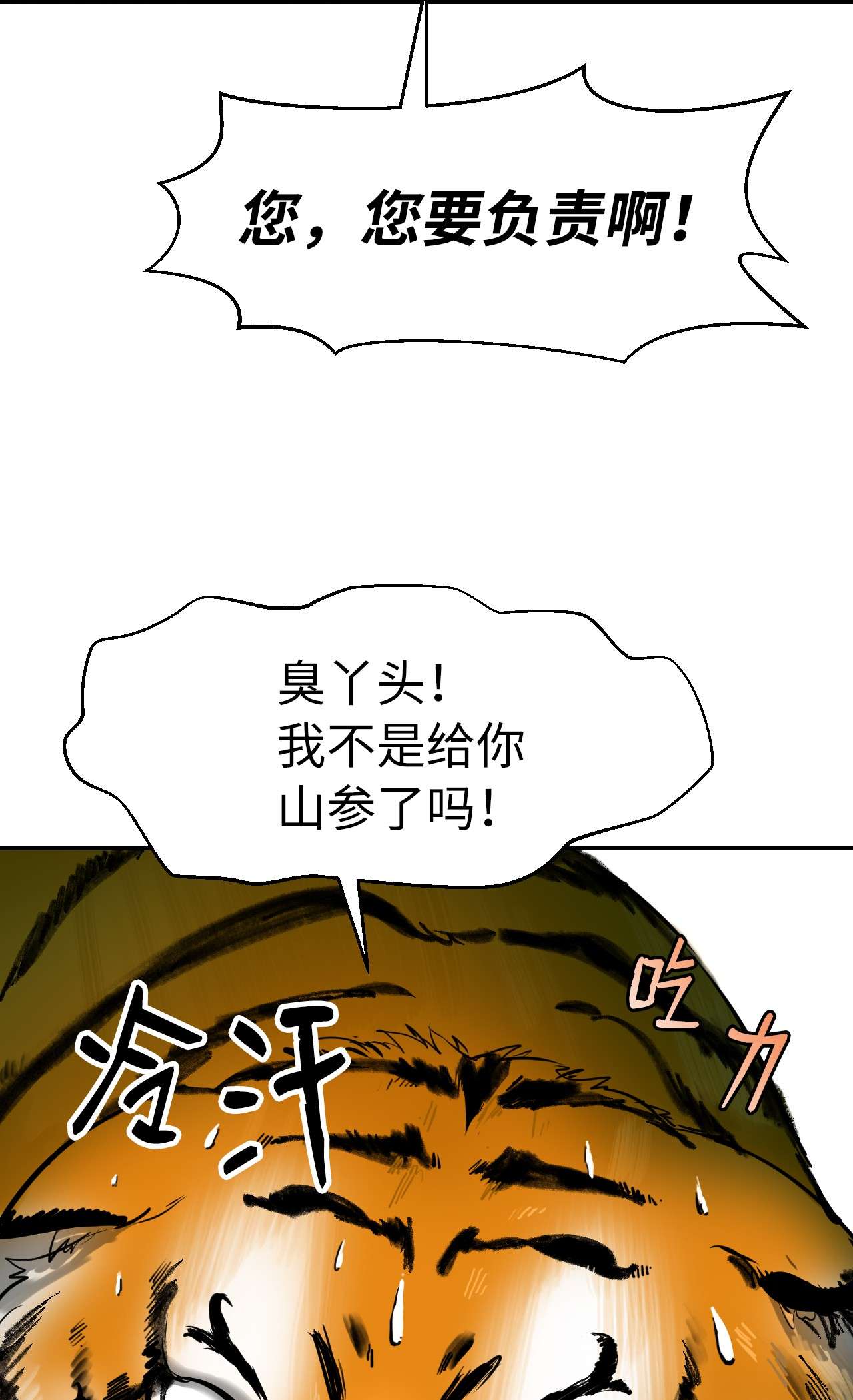 浪仙奇幻谈03 名贵山参