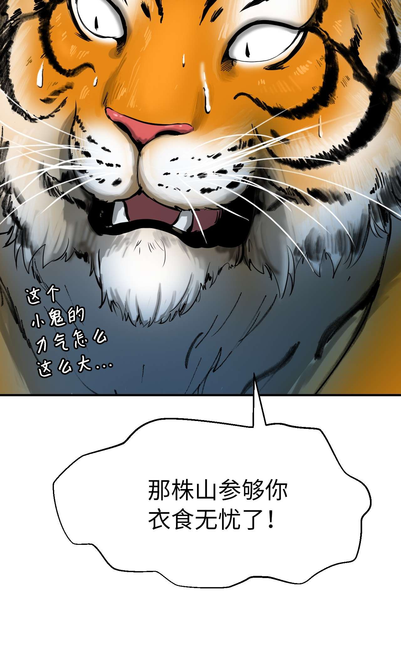 浪仙奇幻谈03 名贵山参
