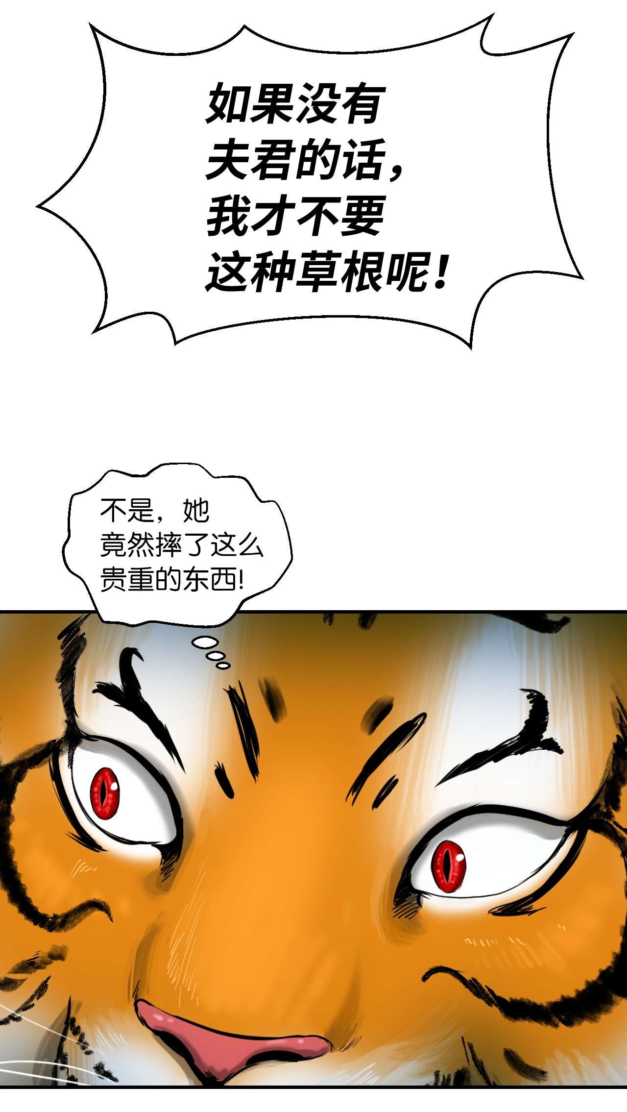 浪仙奇幻谈03 名贵山参
