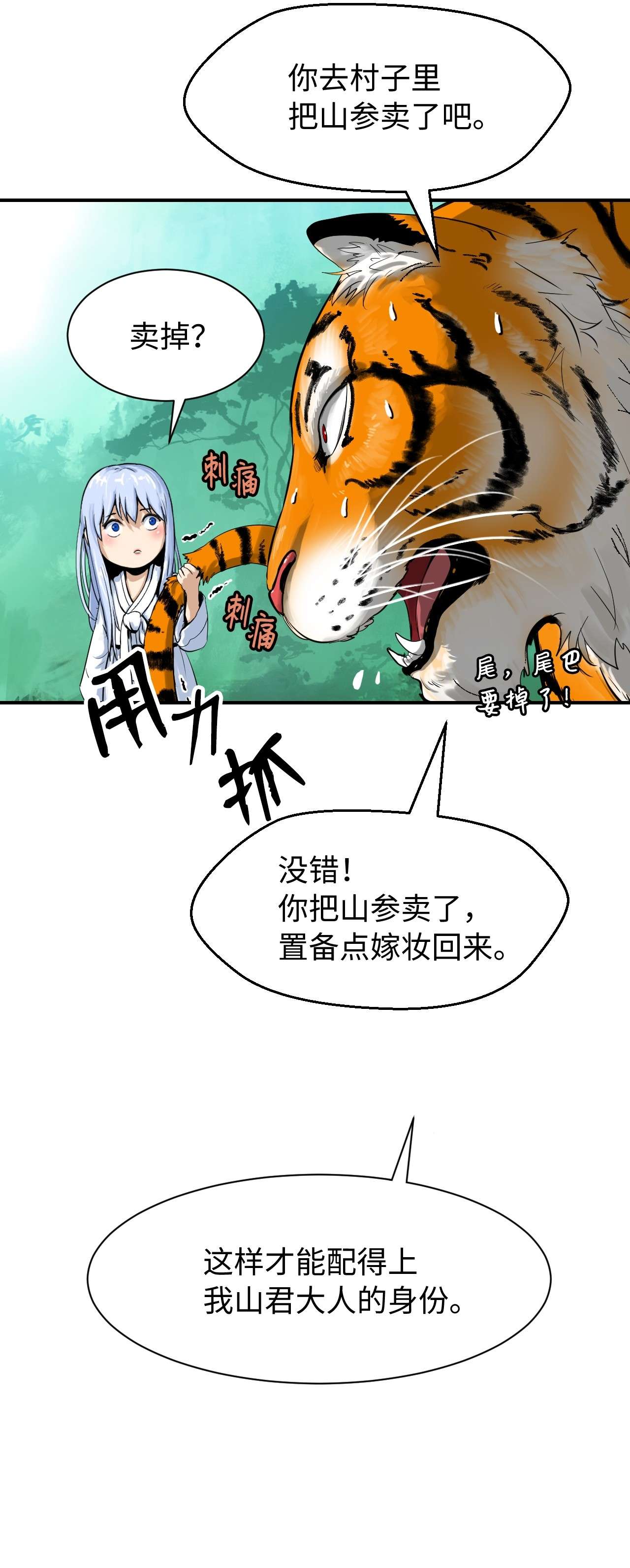 浪仙奇幻谈03 名贵山参
