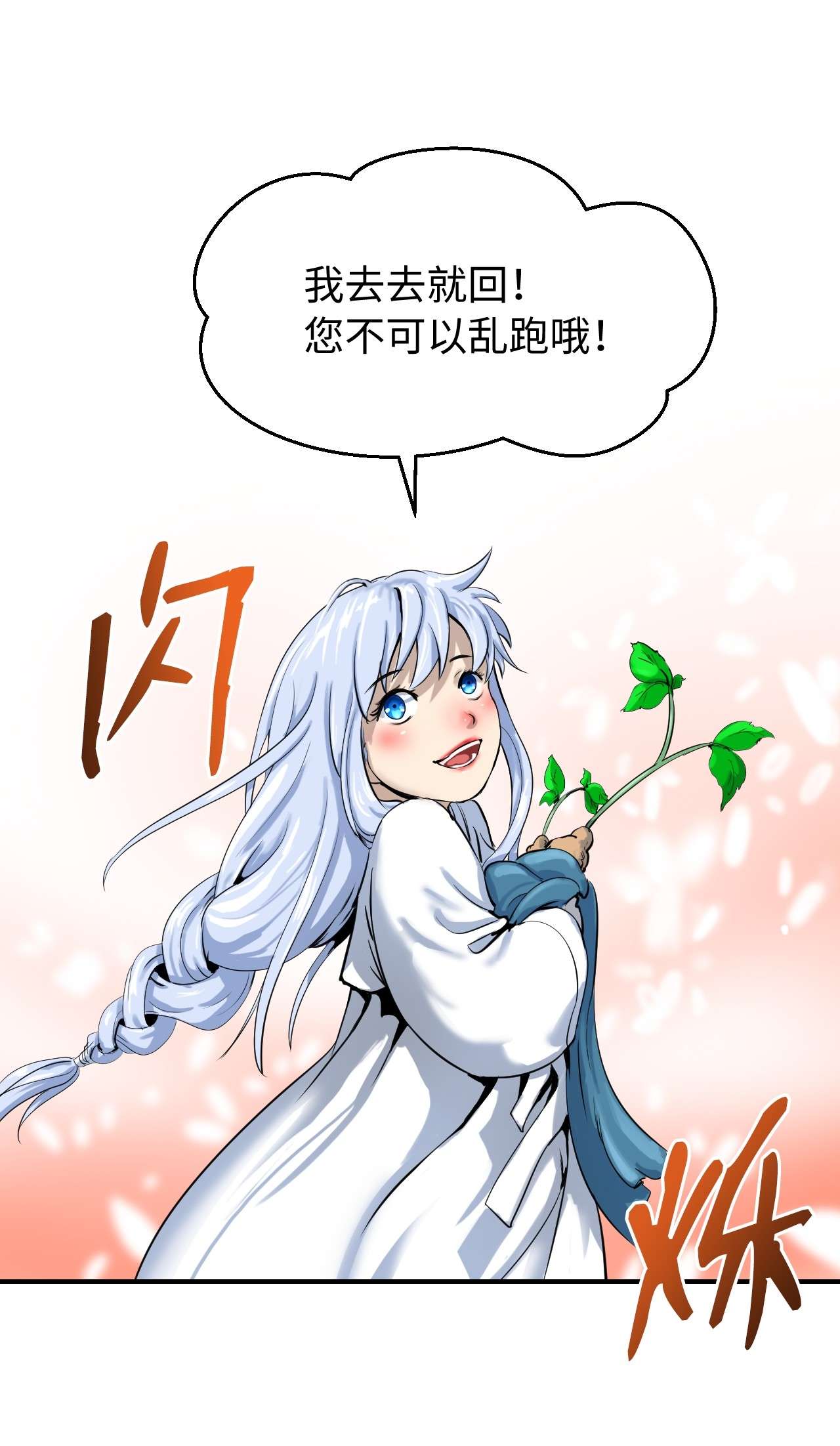 浪仙奇幻谈03 名贵山参