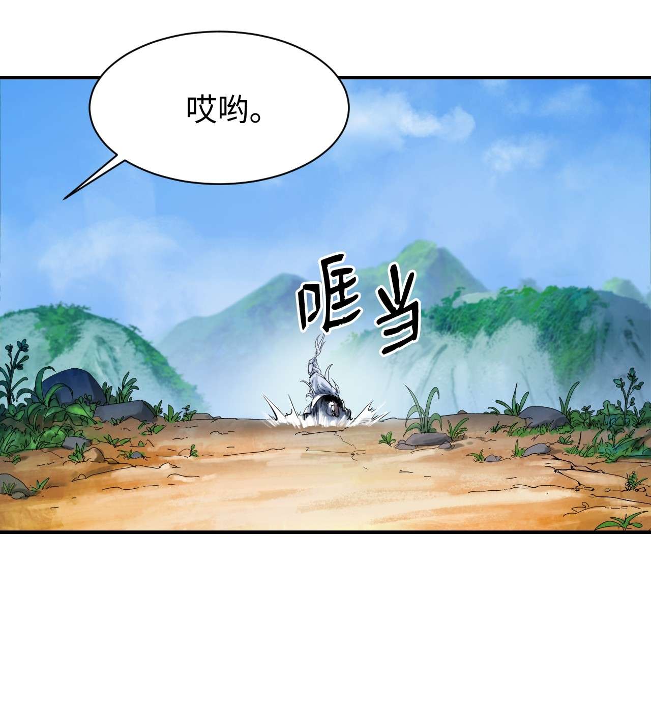浪仙奇幻谈03 名贵山参