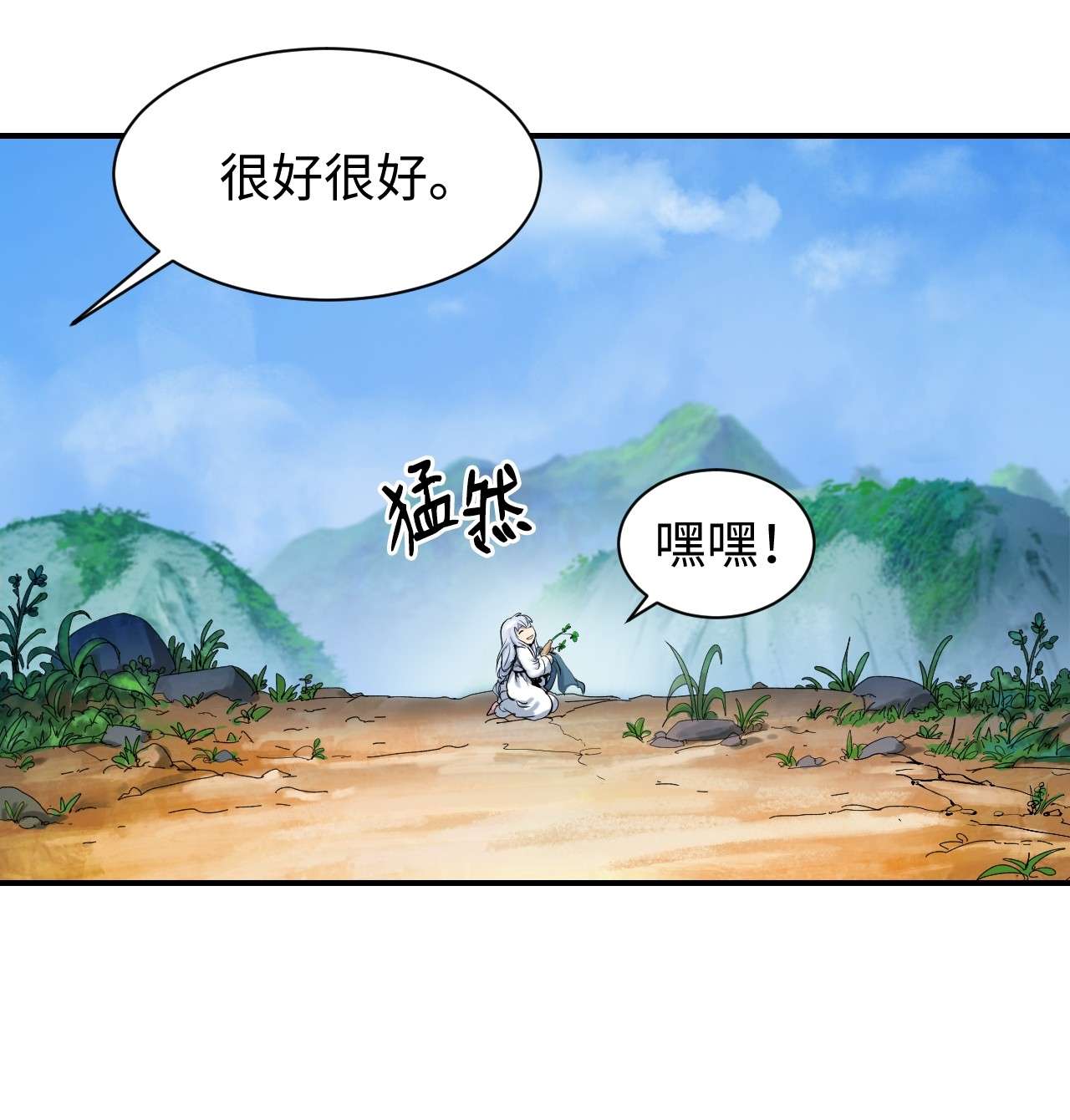 浪仙奇幻谈03 名贵山参