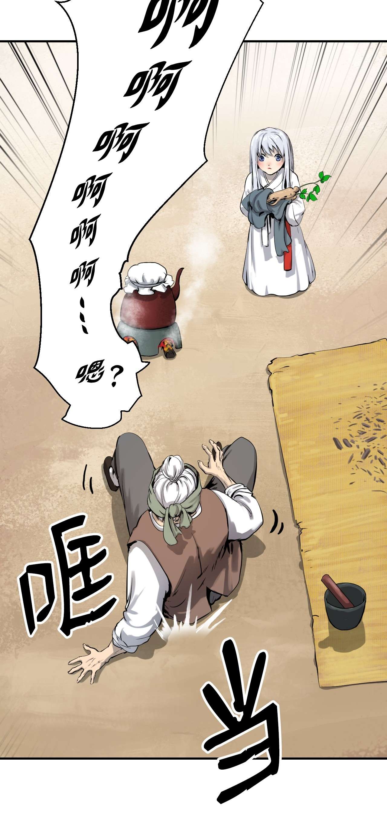 浪仙奇幻谈03 名贵山参