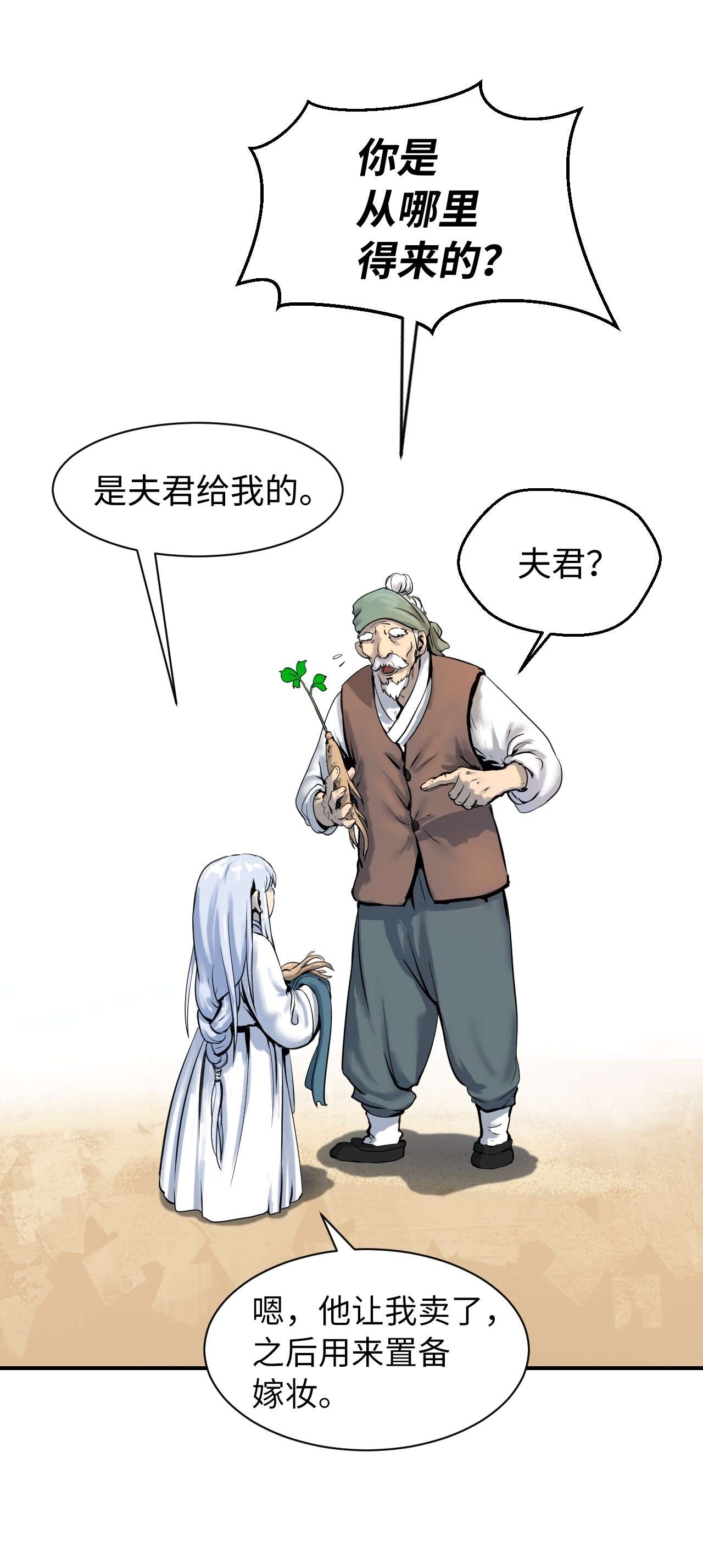 浪仙奇幻谈03 名贵山参