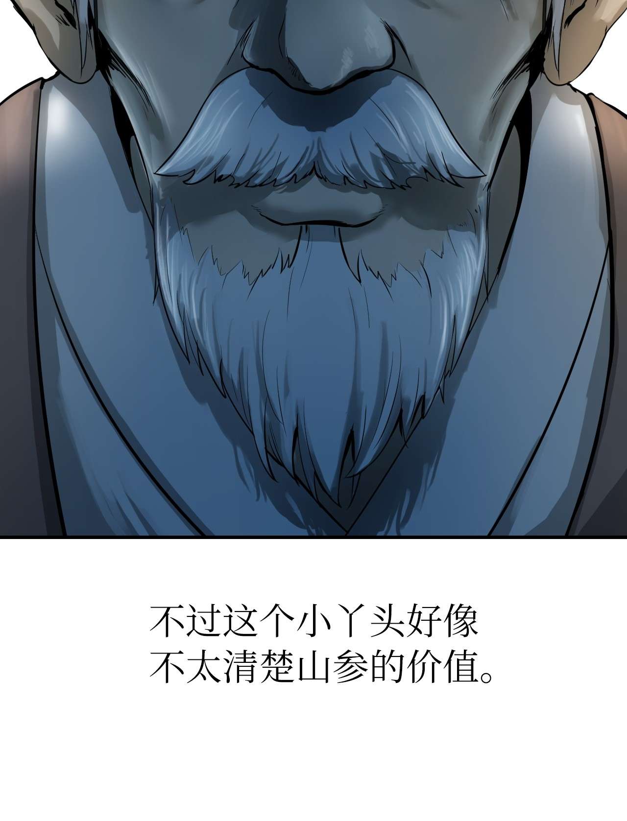 浪仙奇幻谈03 名贵山参