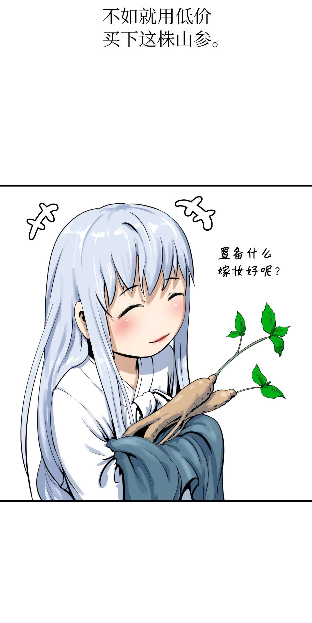 浪仙奇幻谈03 名贵山参
