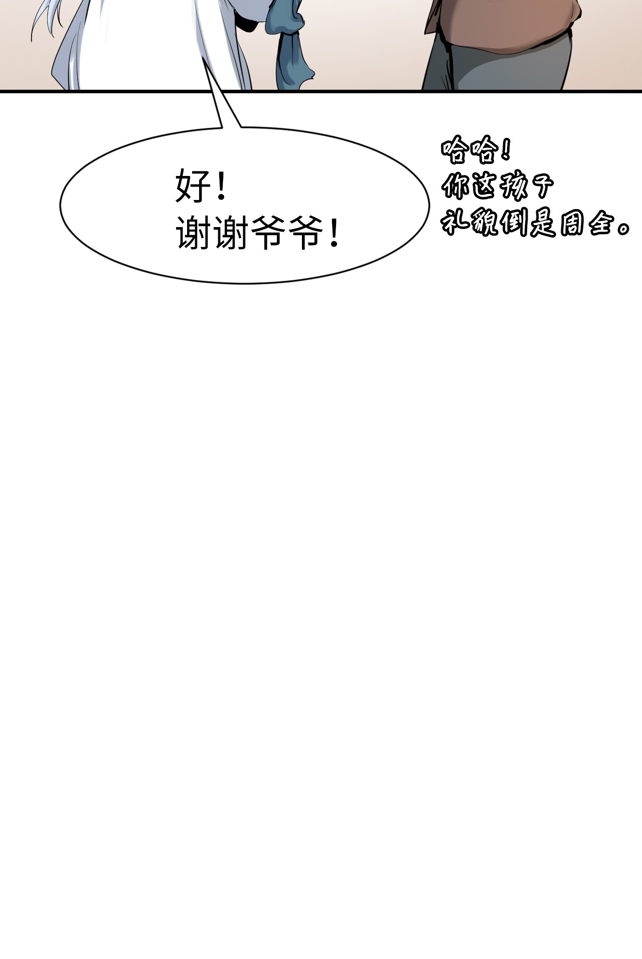 浪仙奇幻谈03 名贵山参
