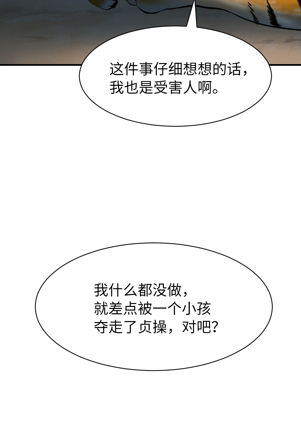浪仙奇幻谈03 名贵山参