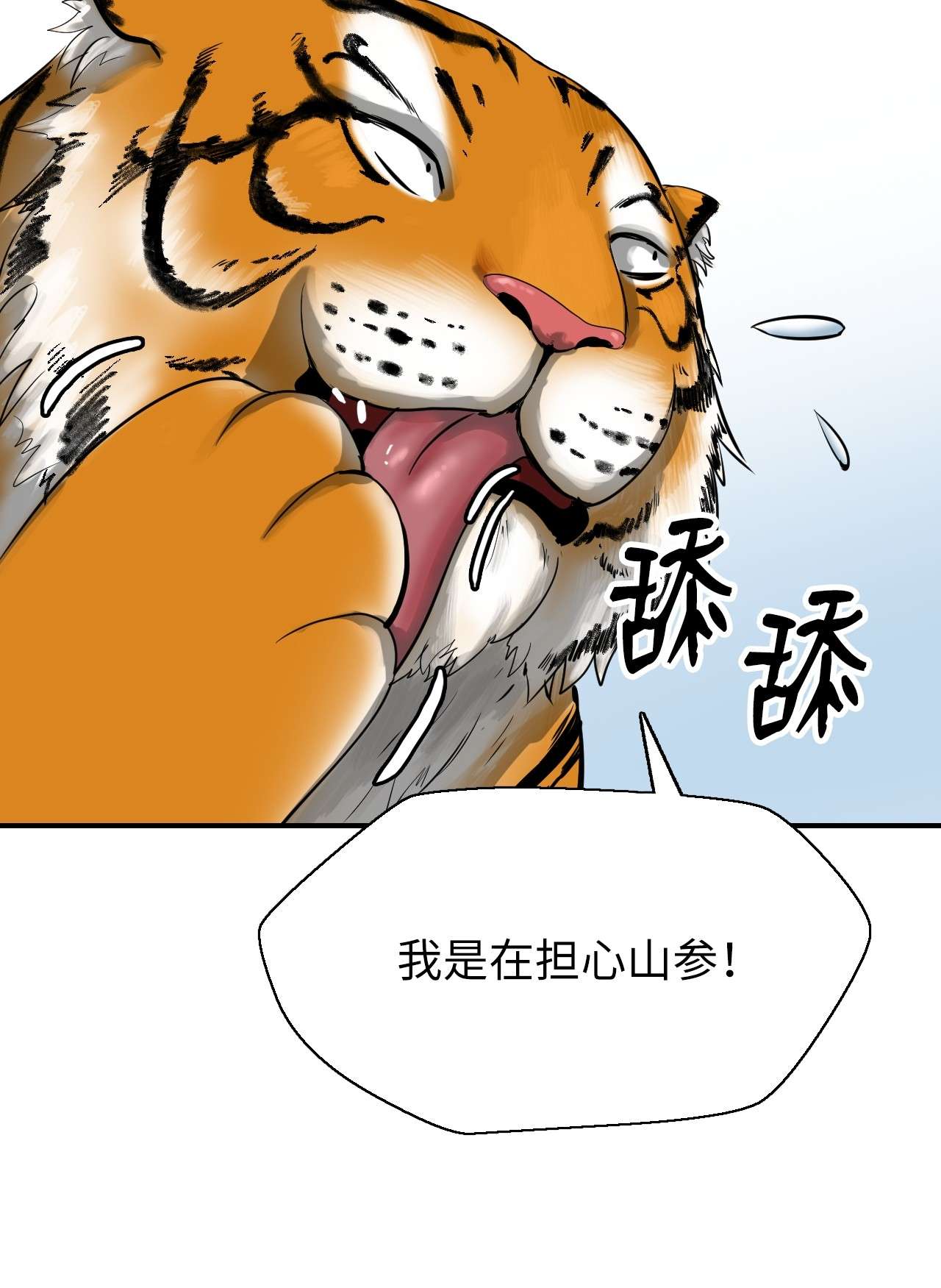 浪仙奇幻谈03 名贵山参