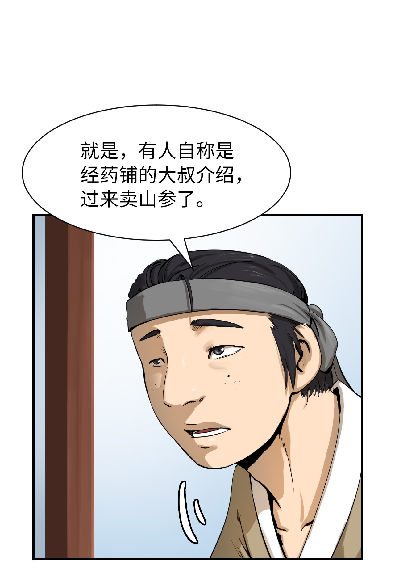 浪仙奇幻谈03 名贵山参
