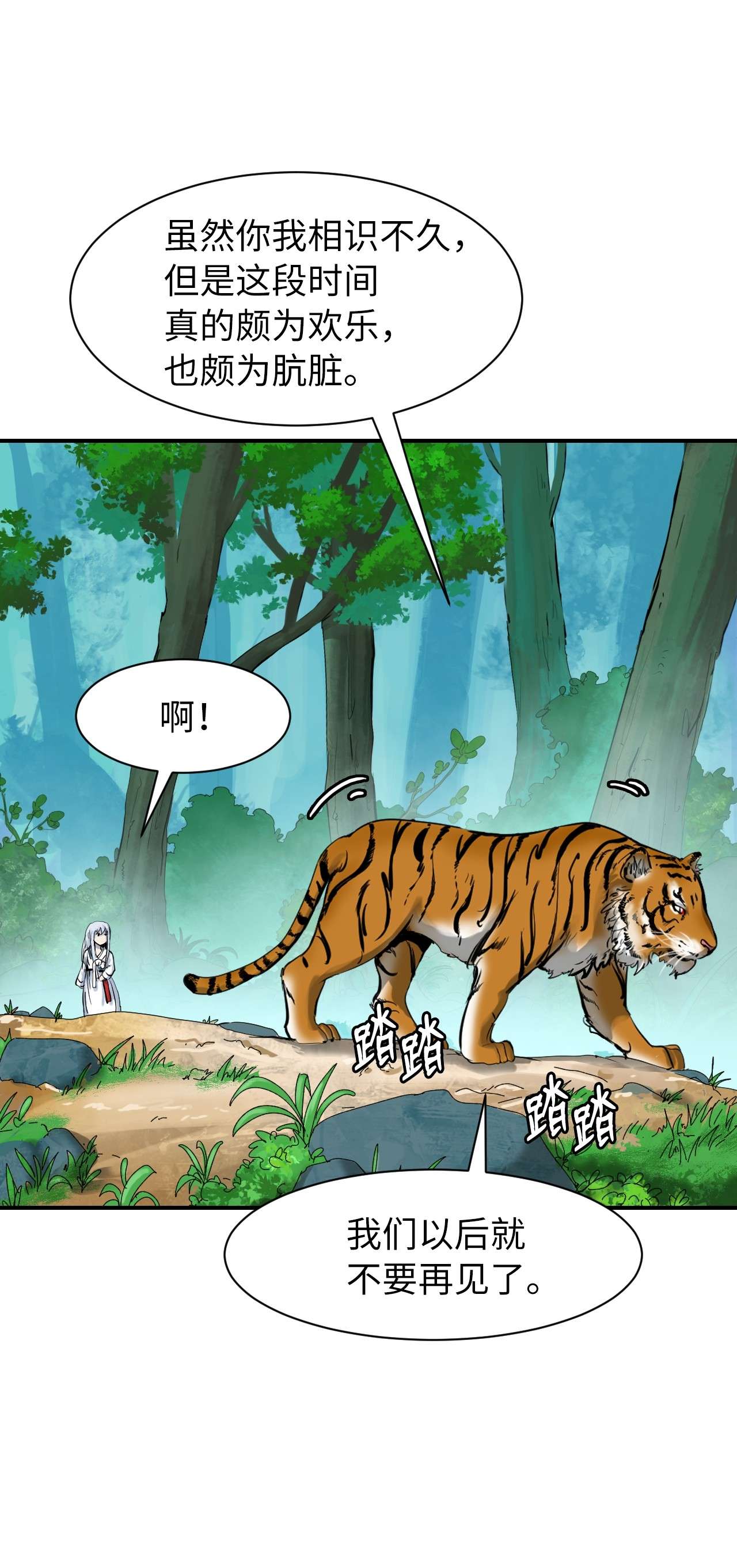 浪仙奇幻谈03 名贵山参