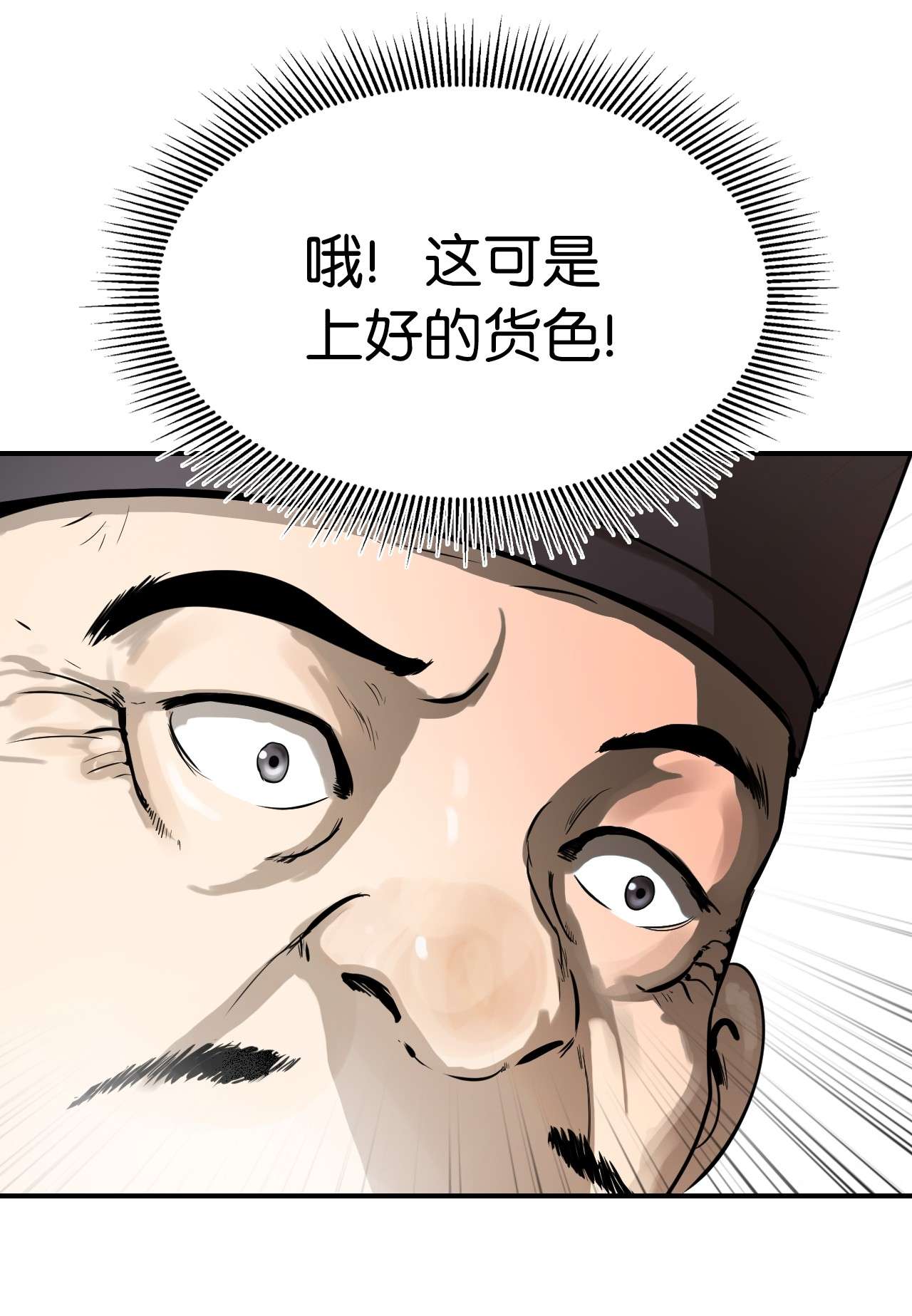 浪仙奇幻谈03 名贵山参